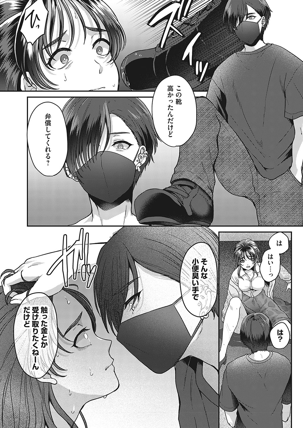 Watashiwomite - hitodzuma omorashi-sei haishin - page 12 full