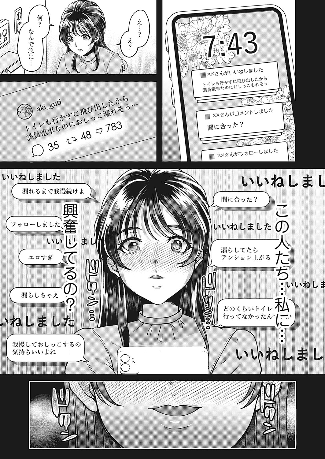 Watashiwomite - hitodzuma omorashi-sei haishin - page 3 full