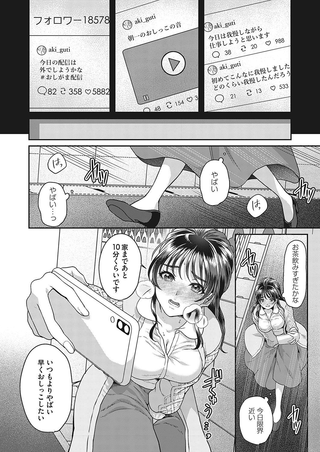 Watashiwomite - hitodzuma omorashi-sei haishin - page 4 full
