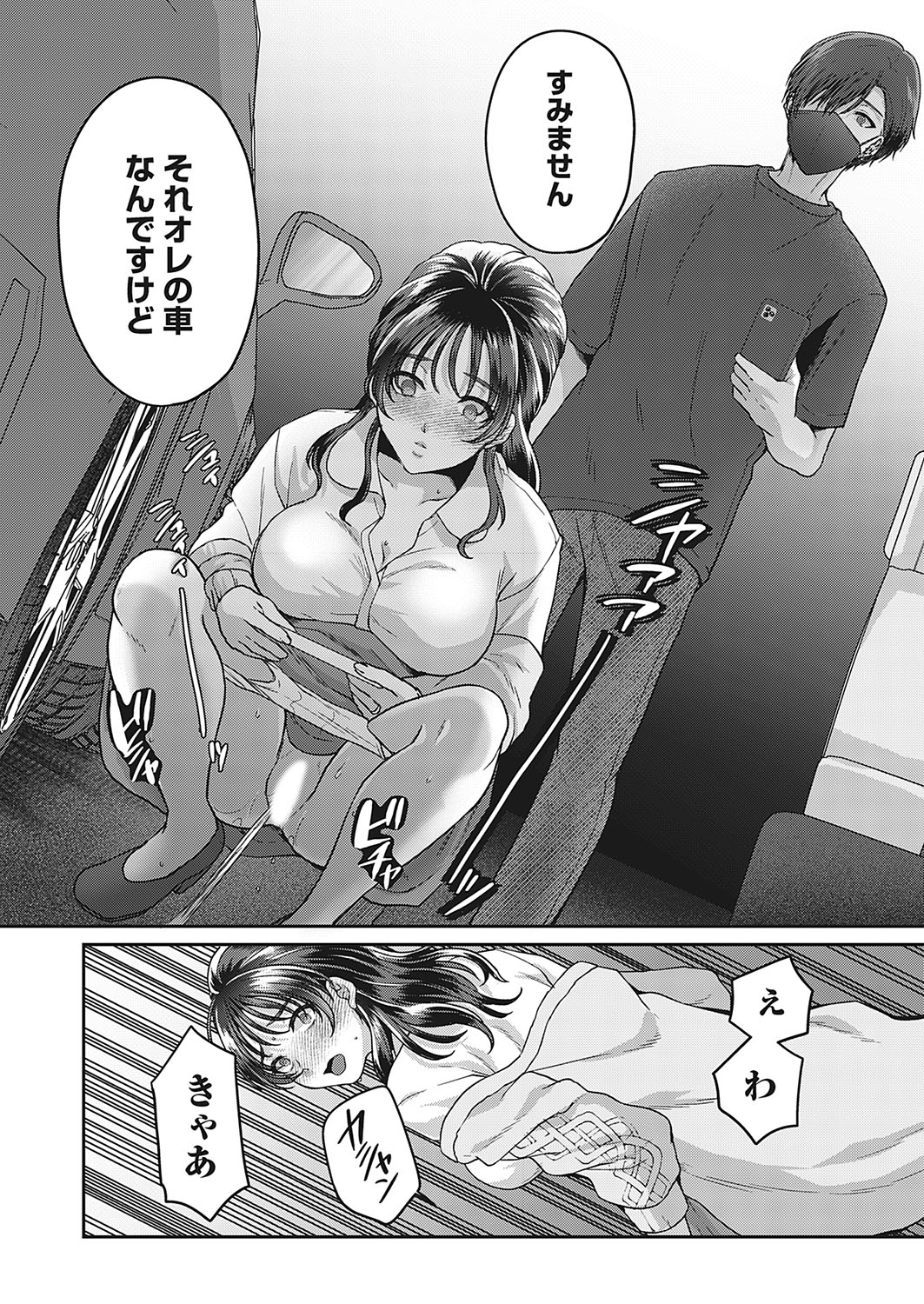 Watashiwomite - hitodzuma omorashi-sei haishin - page 8 full