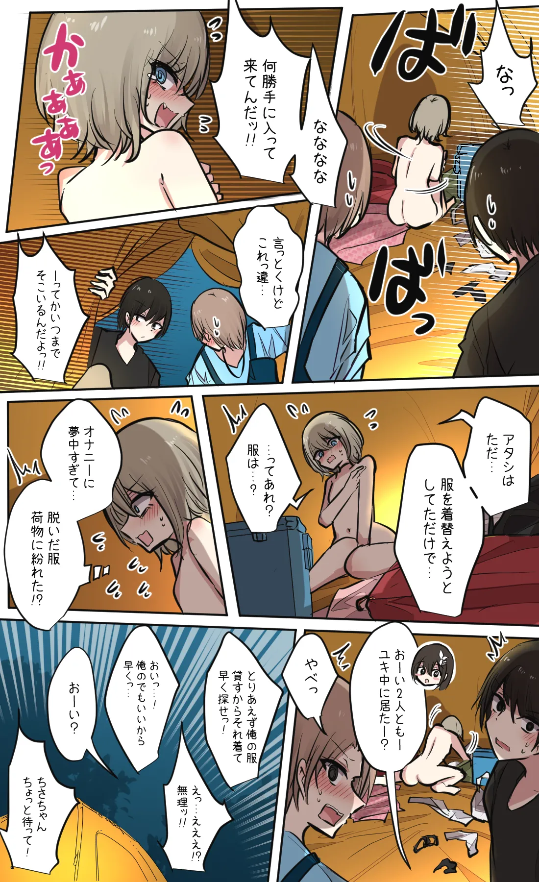Seiyoku bagutteru yon ningumi de kyanpu iku hanashi Ch. 2 page 12 full