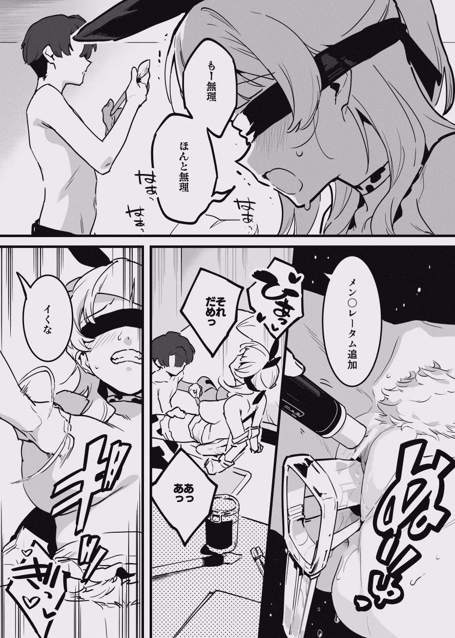 堕ちライフ page 12 full