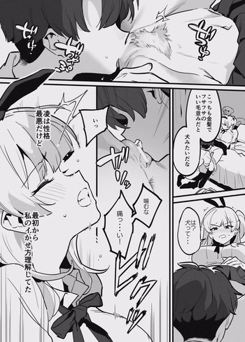 [似せ] 堕ちライフ cover
