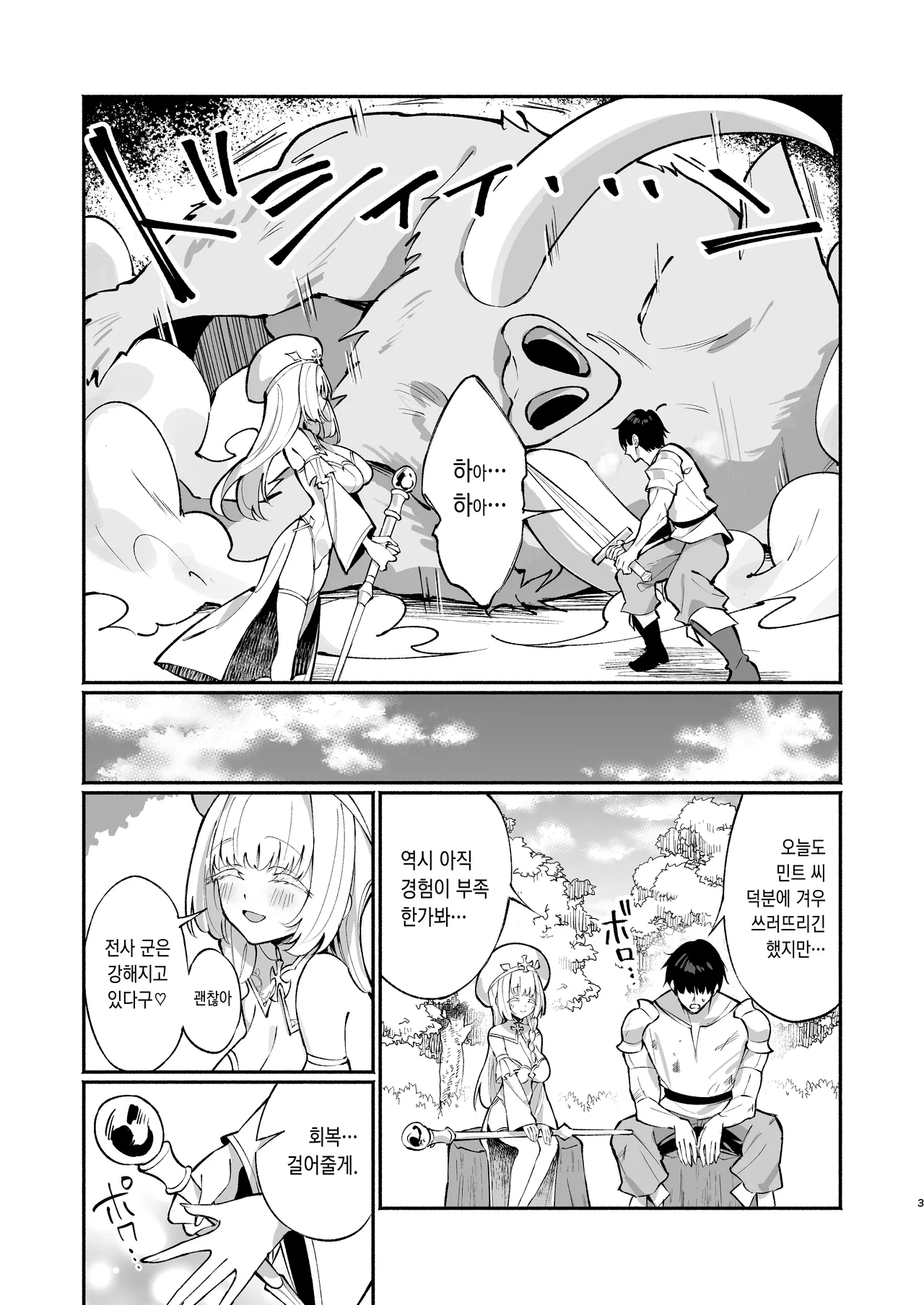 Mint-san wa Amaama Koubi shitai. ~Kyonyuu Healer no Onee-san ga Mechakucha Sasotte kuru Hanashi~ page 2 full