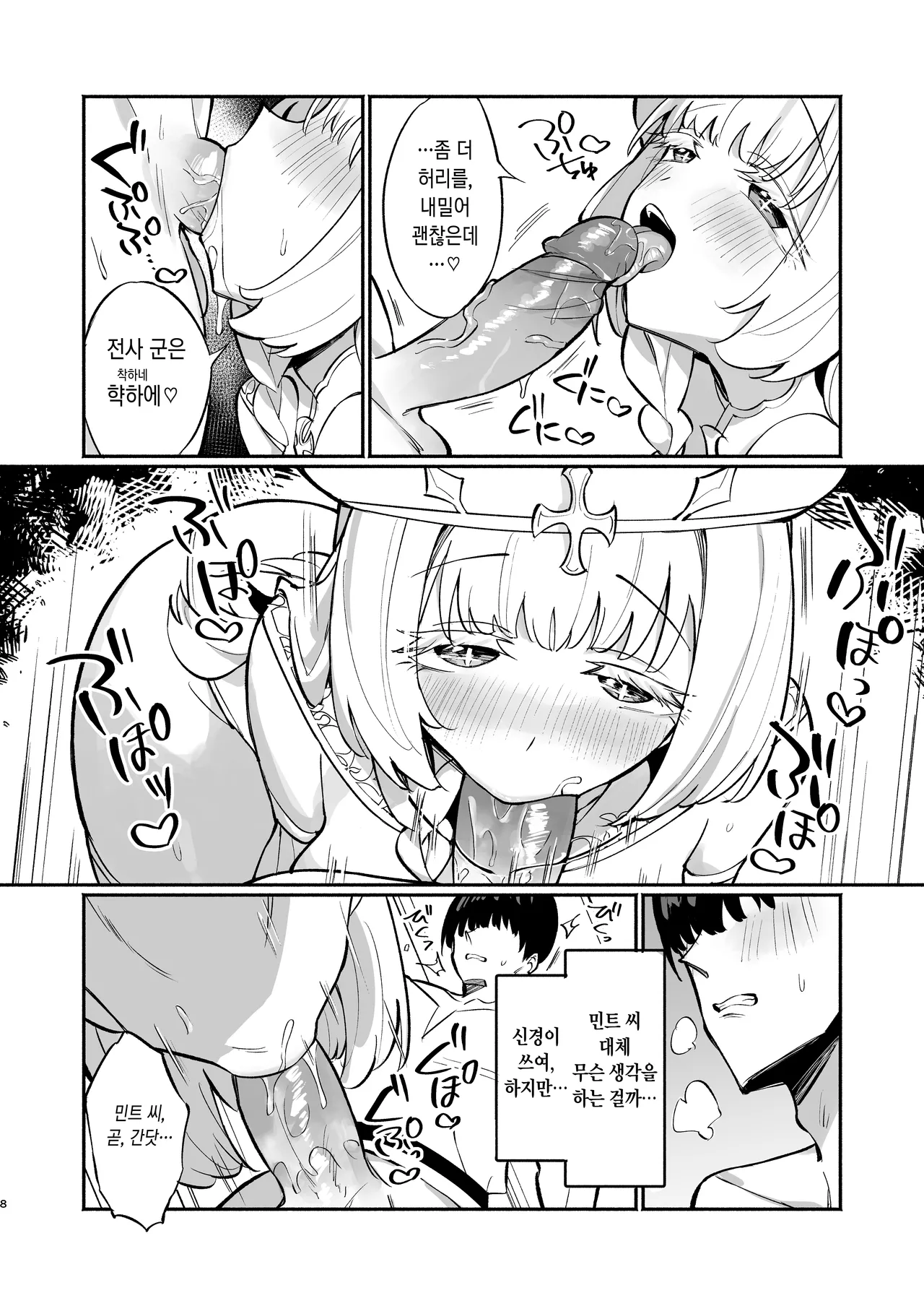 Mint-san wa Amaama Koubi shitai. ~Kyonyuu Healer no Onee-san ga Mechakucha Sasotte kuru Hanashi~ page 7 full