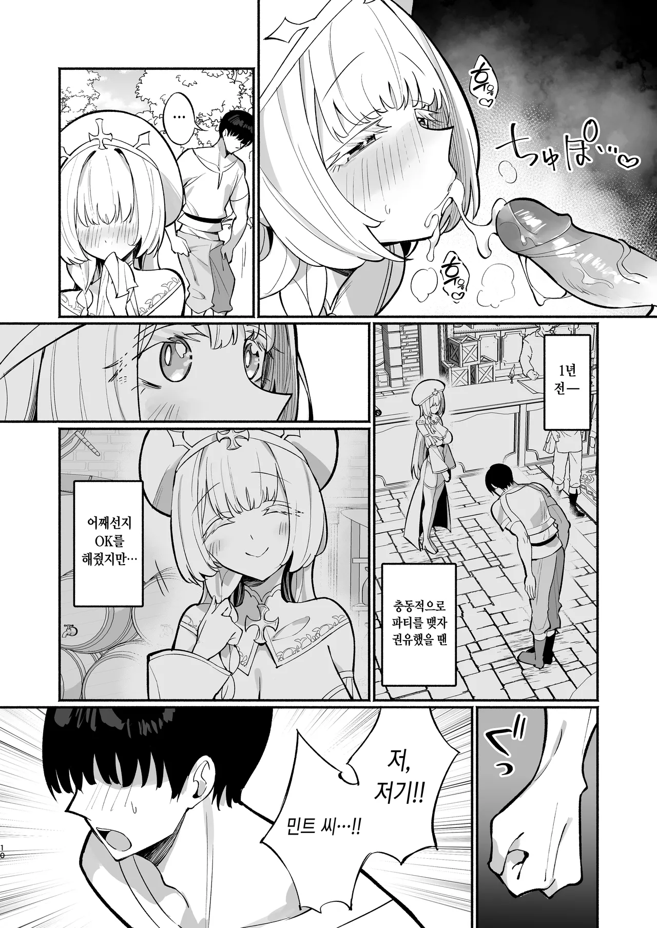 Mint-san wa Amaama Koubi shitai. ~Kyonyuu Healer no Onee-san ga Mechakucha Sasotte kuru Hanashi~ page 9 full