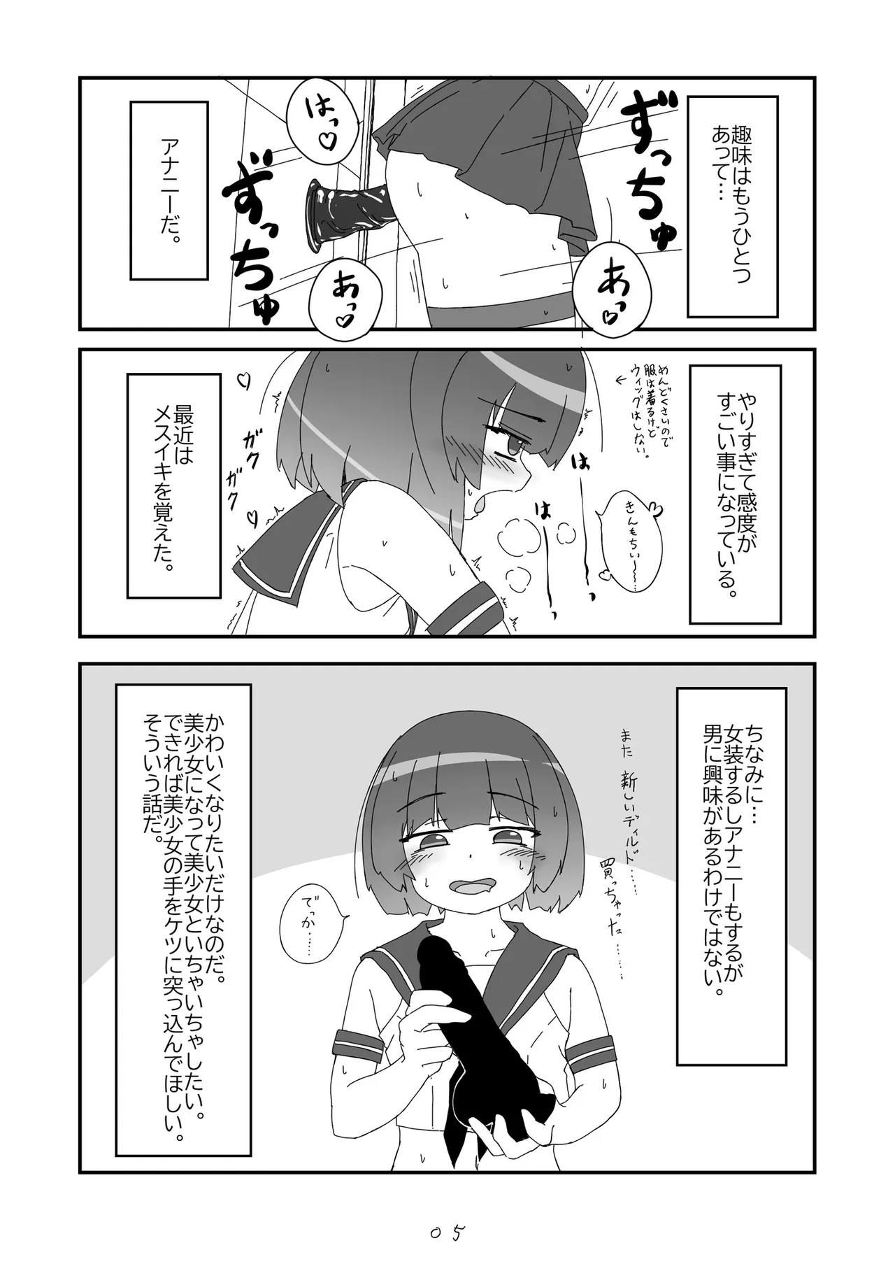 Nonke datta Hazu no Josou Cosplayer ga Dansei ni Sasowarete Off-Pako suru Hanashi. page 6 full