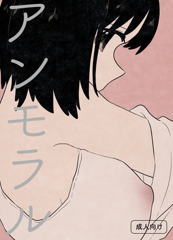 [Gusucapiyopiyo (Gusucapii)(Amutake)] Un moral cover