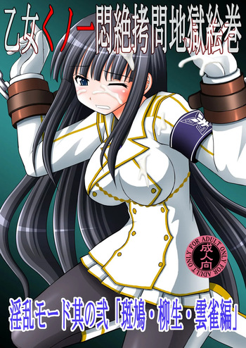 [Asanoya (Kittsu)] Otome Kunoichi Monzetsu Goumon Jigoku Emaki - Inran Mode Sono Ni _Ikaruga Yagyuu Hibari Hen_ | Rouleau infernal illustré de torture des jeunes ninjas en détresse - Mode obscène, Partie 2 : Ikaruga, Yagyu et Hibari (Senran Kagura) [french] [Digital] cover