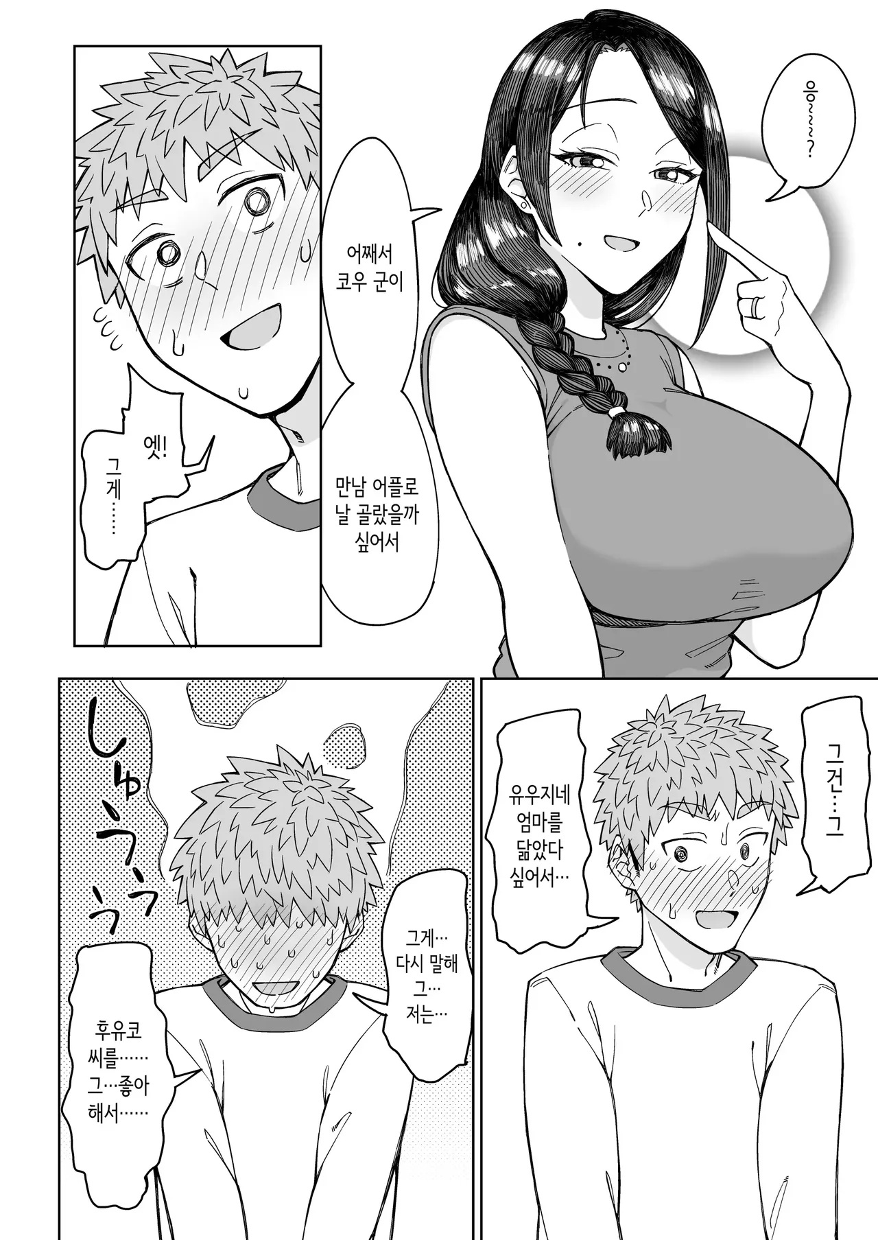 Hatsukoi no Hito wa, Tomodachi no Mama. | 첫사랑은, 친구 엄마. page 11 full
