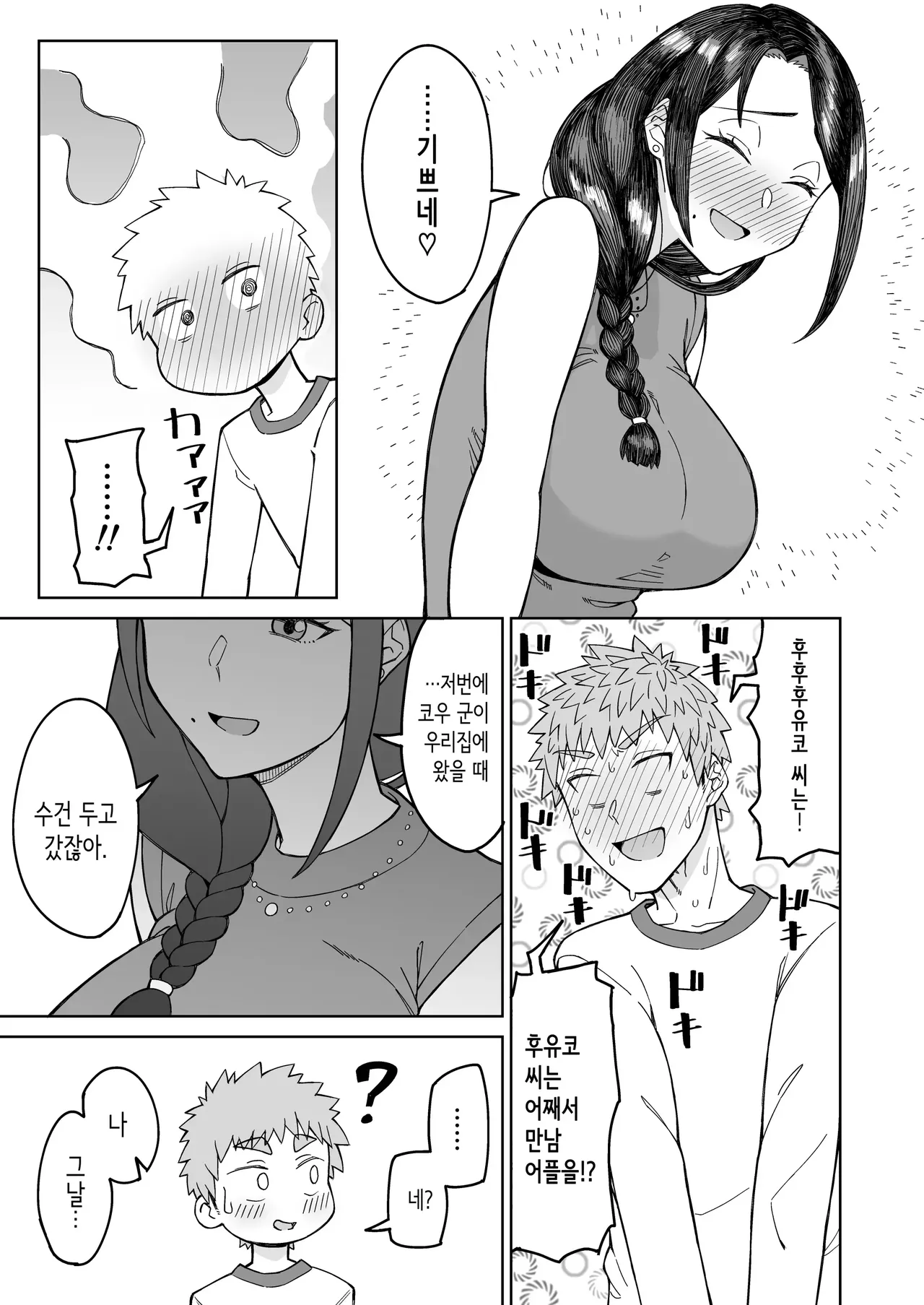 Hatsukoi no Hito wa, Tomodachi no Mama. | 첫사랑은, 친구 엄마. page 12 full