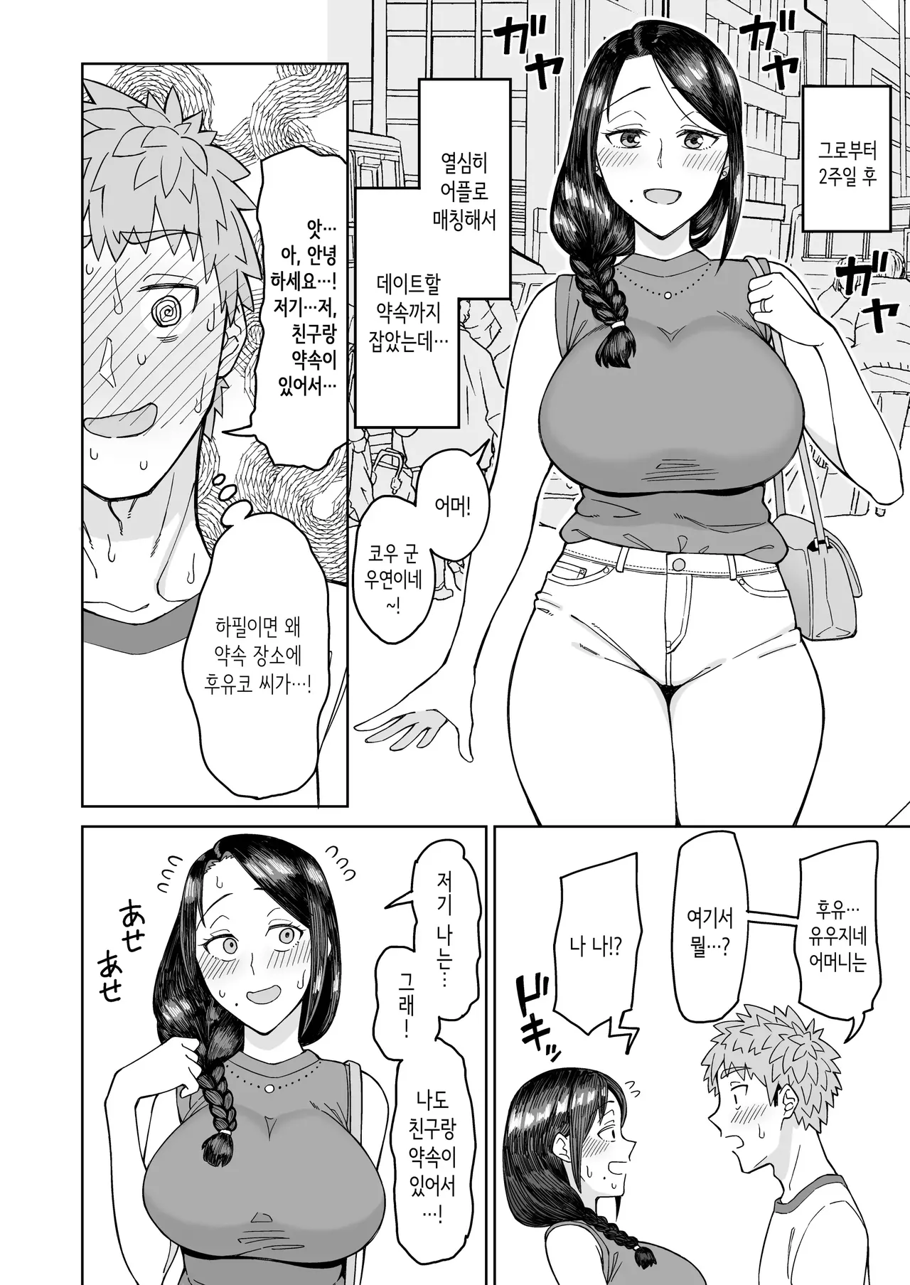 Hatsukoi no Hito wa, Tomodachi no Mama. | 첫사랑은, 친구 엄마. page 5 full