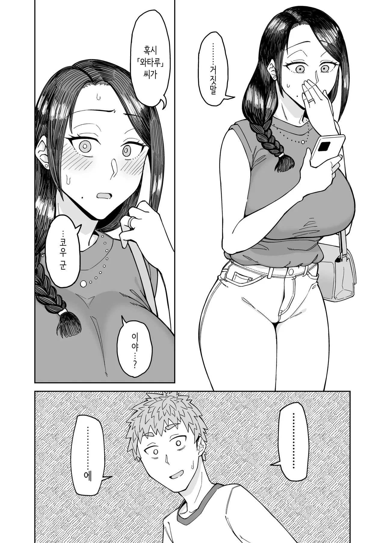 Hatsukoi no Hito wa, Tomodachi no Mama. | 첫사랑은, 친구 엄마. page 7 full