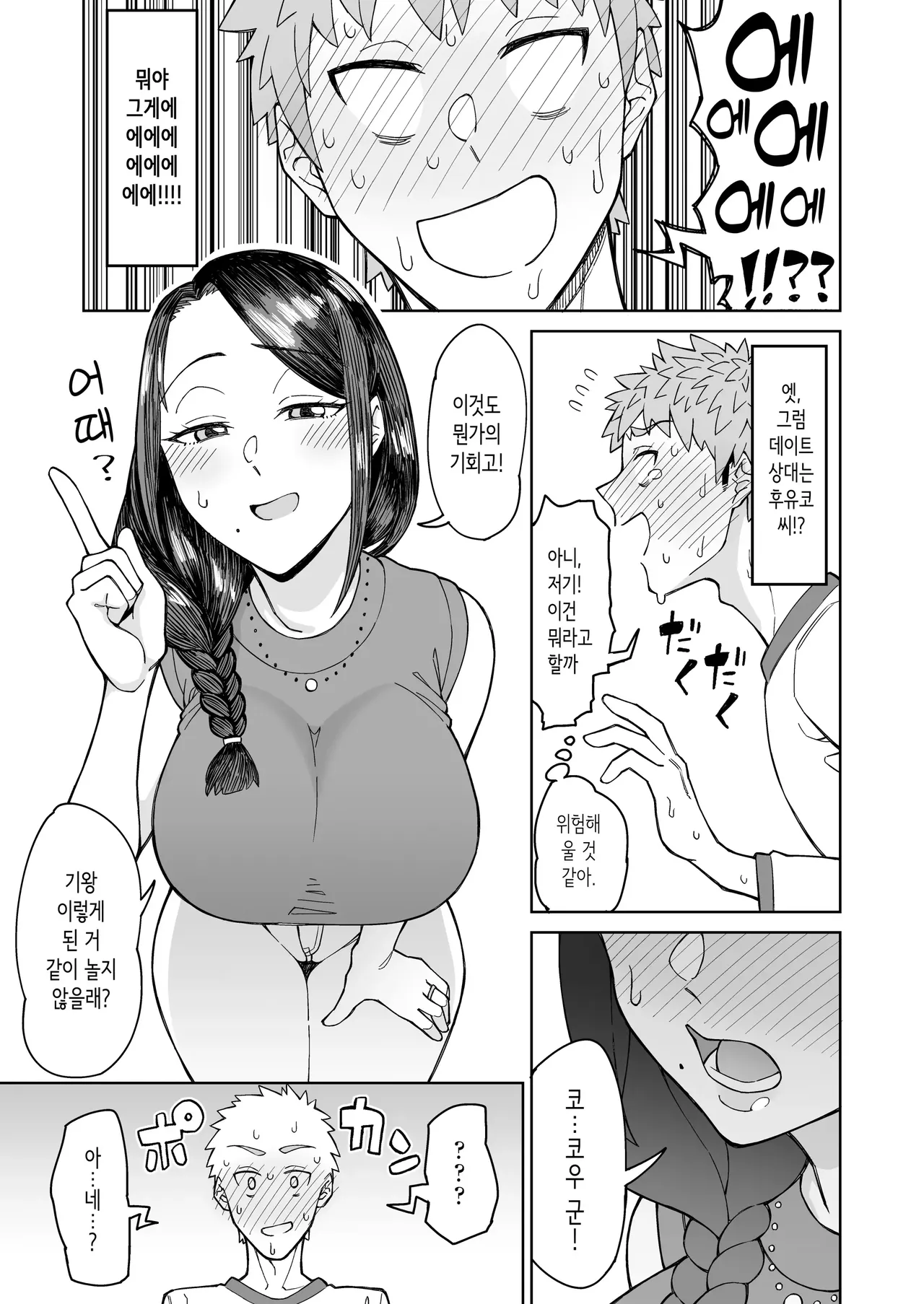 Hatsukoi no Hito wa, Tomodachi no Mama. | 첫사랑은, 친구 엄마. page 8 full