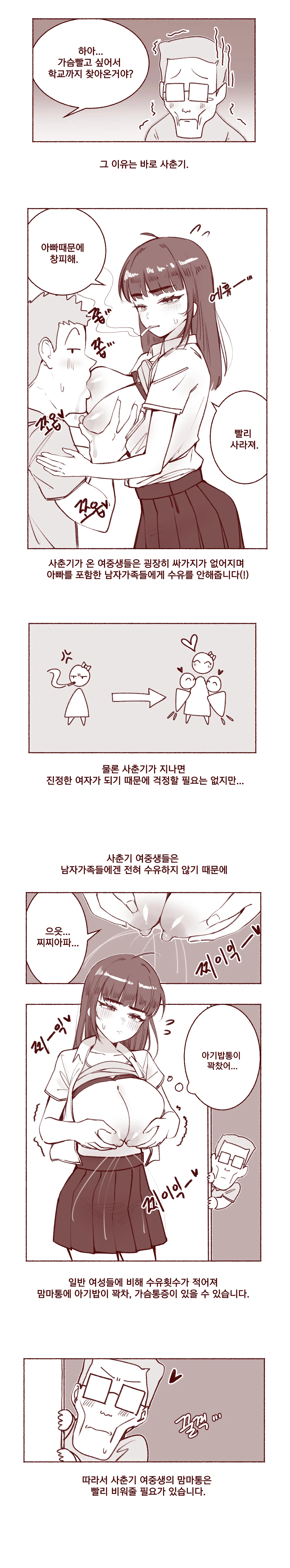 사춘기 여중생 찌찌 몰래먹는 만화 page 5 full