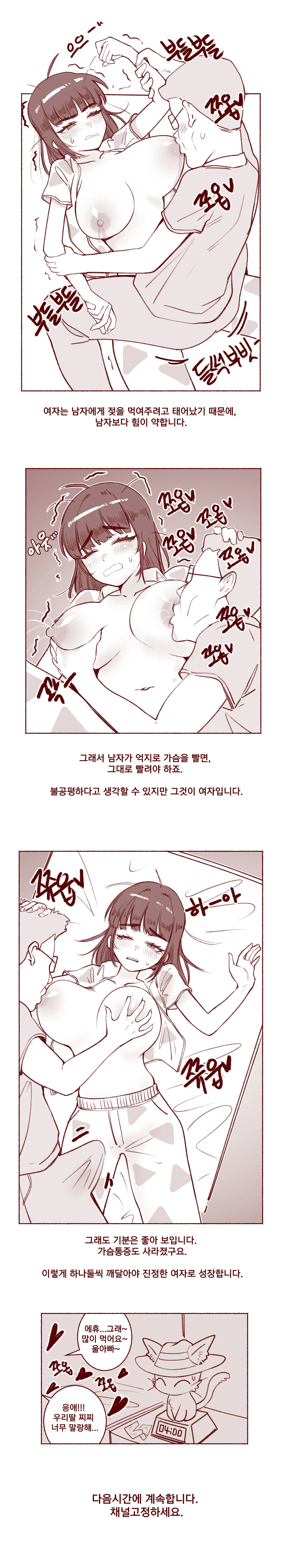 사춘기 여중생 찌찌 몰래먹는 만화 page 8 full