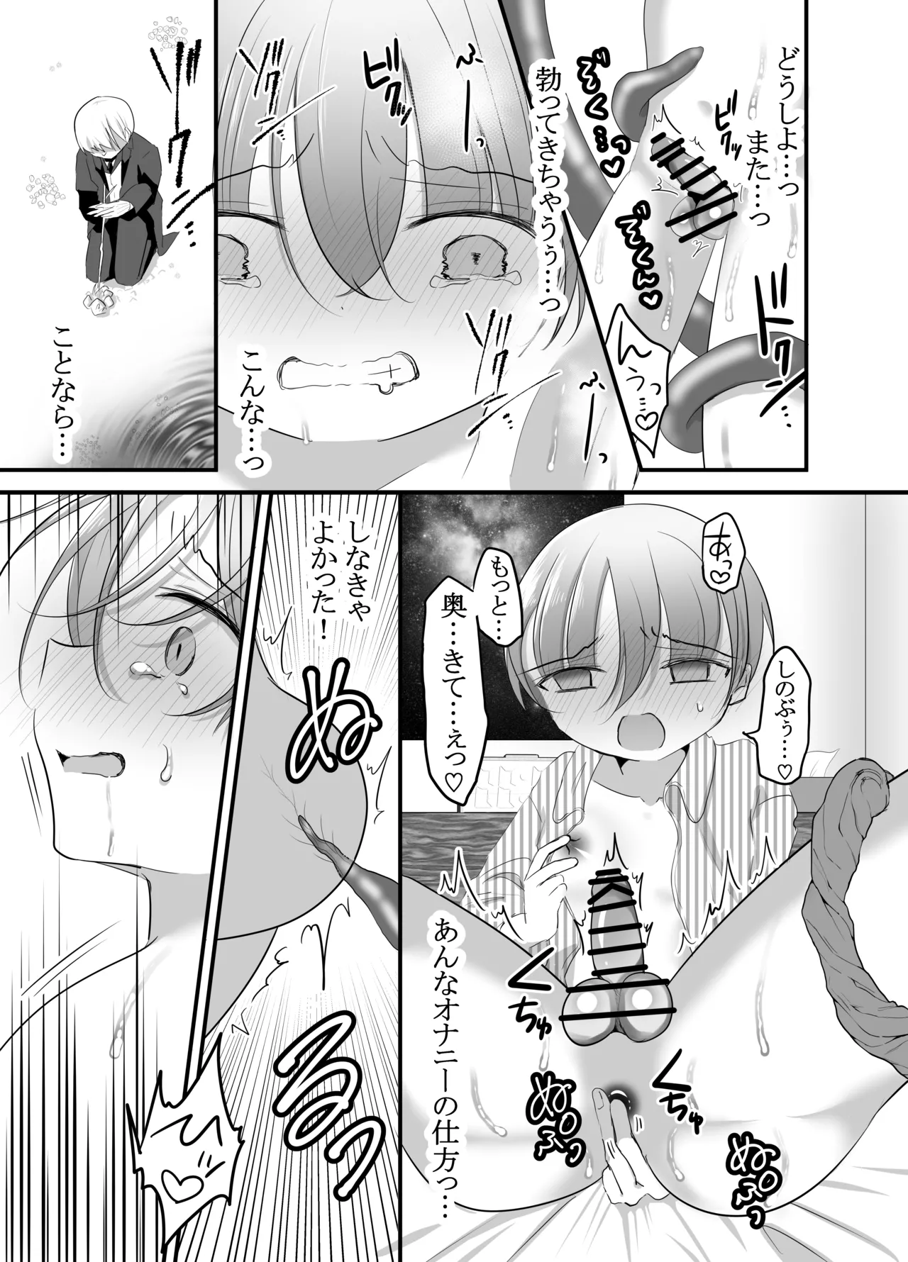 Sukete Shitsuji! Shokushu ni Osowareta!! ~Chinpo to Shokushu no Nirin Zashi~ page 11 full