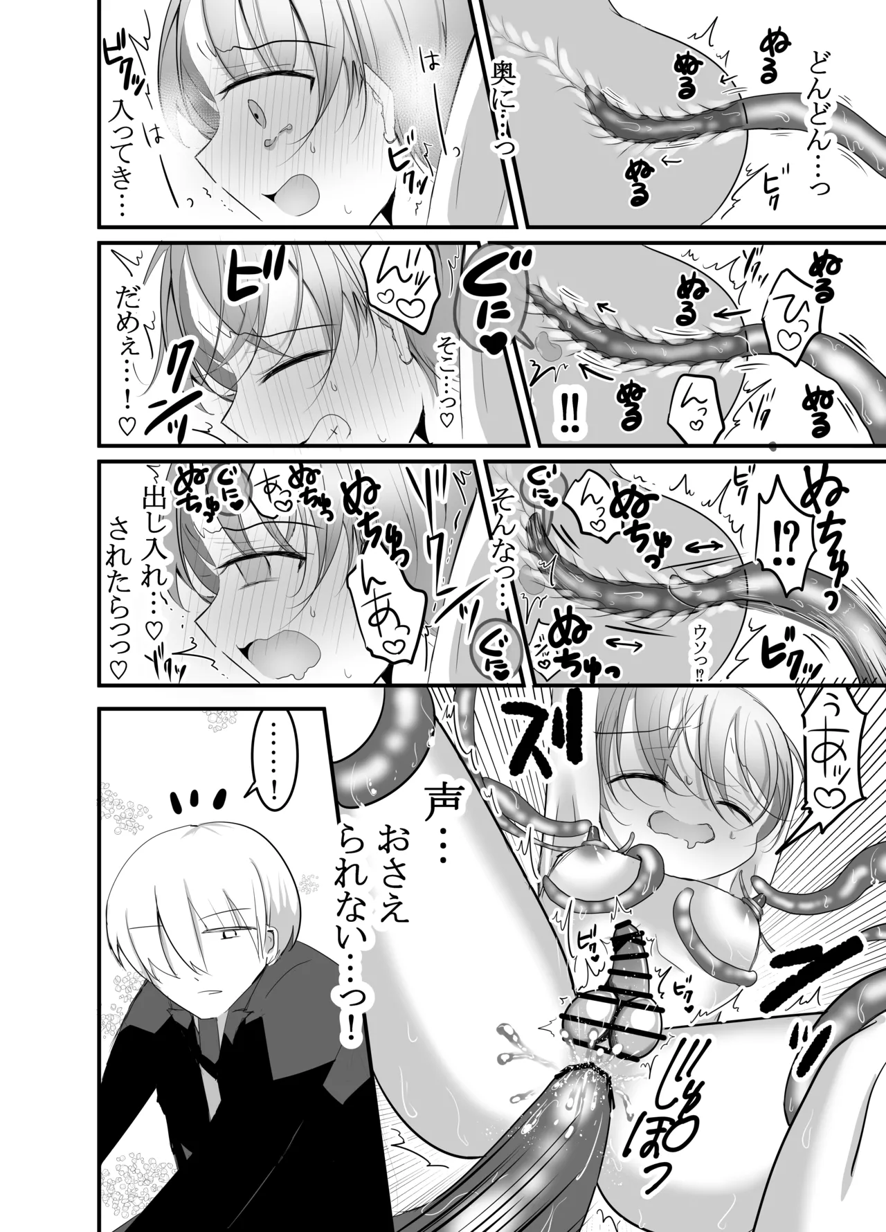 Sukete Shitsuji! Shokushu ni Osowareta!! ~Chinpo to Shokushu no Nirin Zashi~ page 12 full