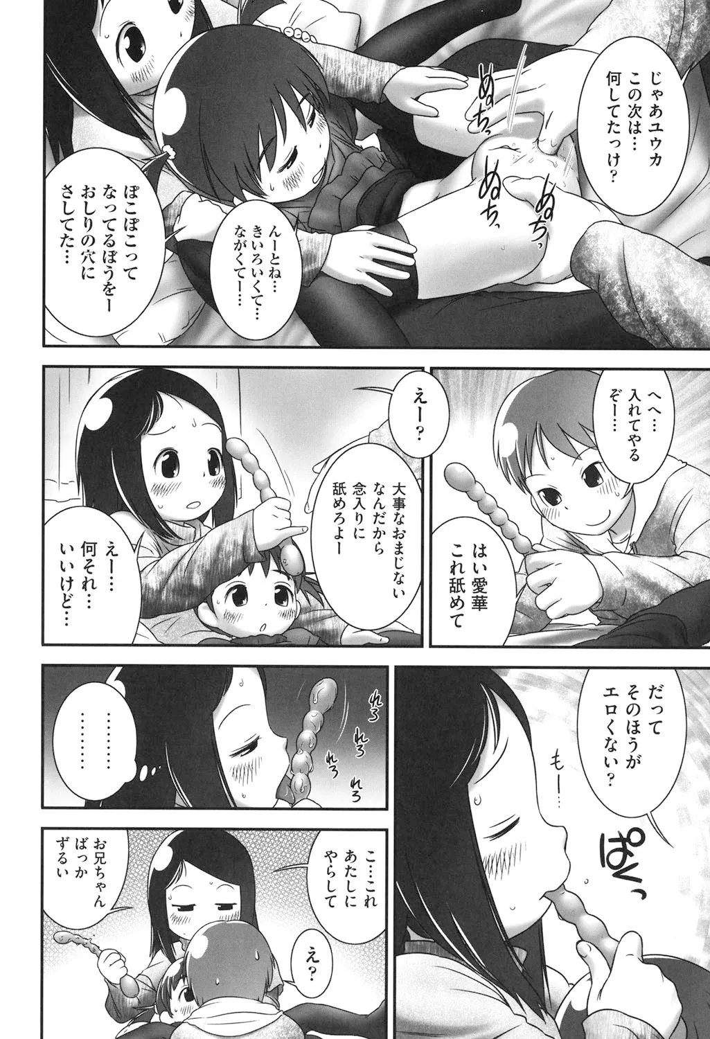 Sore wa Omajinai page 12 full