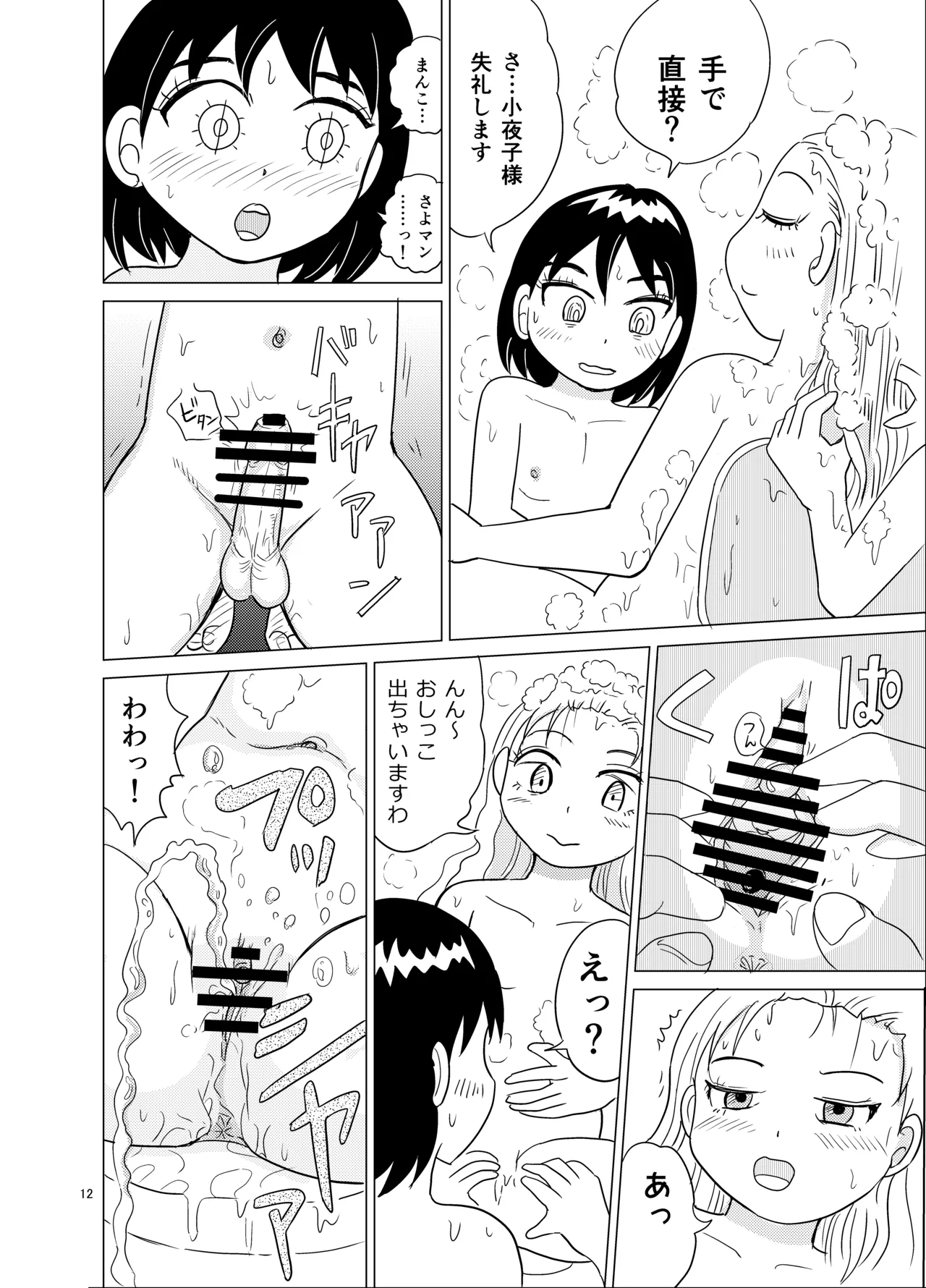 Ojosama to omutsu-gae page 11 full