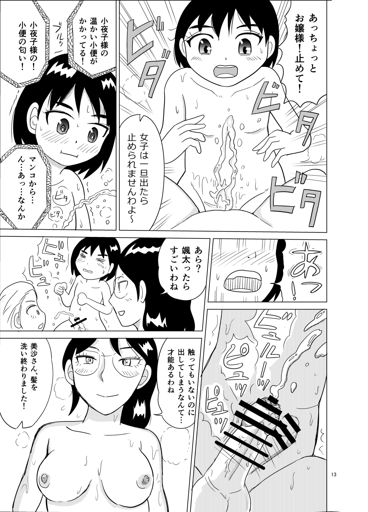 Ojosama to omutsu-gae page 12 full