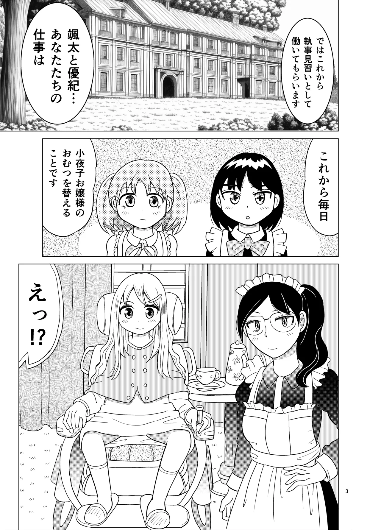 Ojosama to omutsu-gae page 2 full