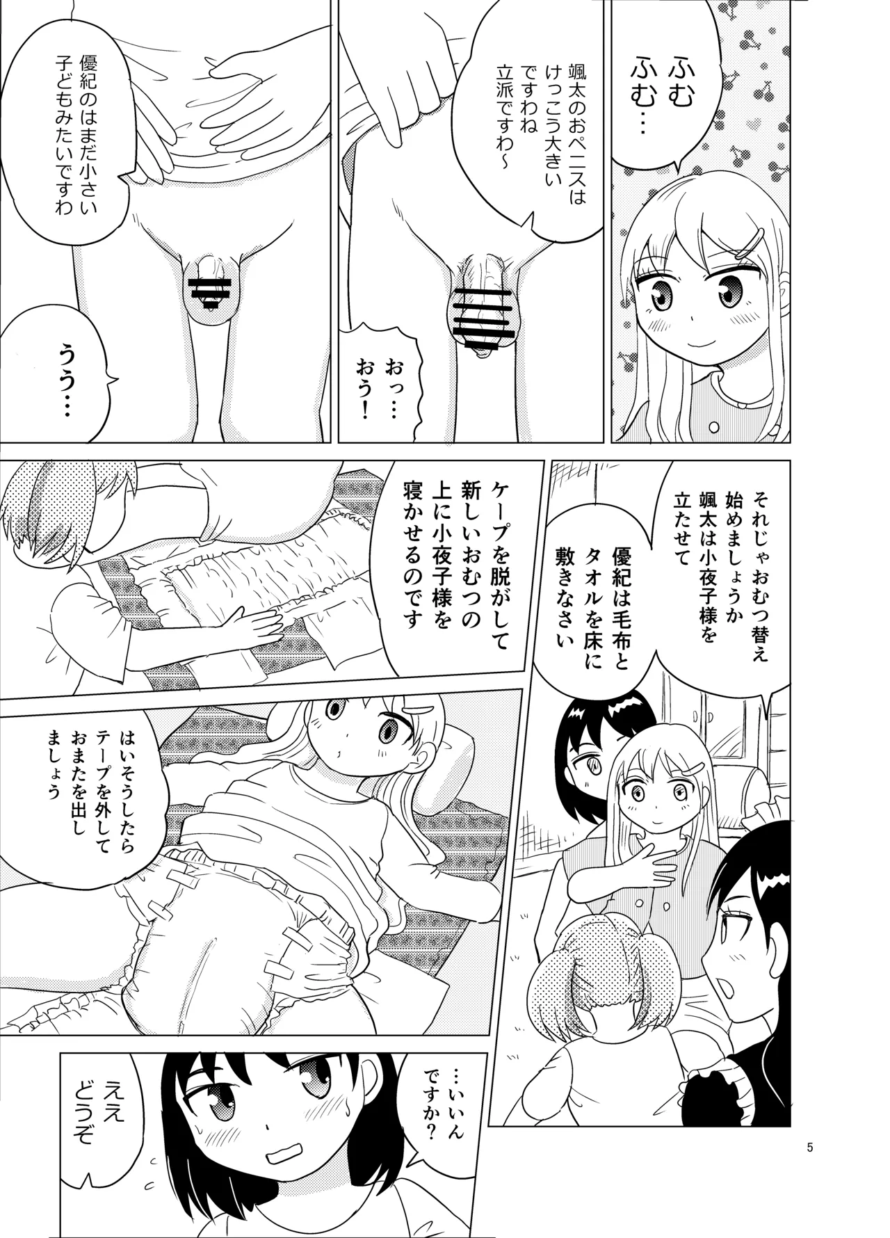 Ojosama to omutsu-gae page 4 full