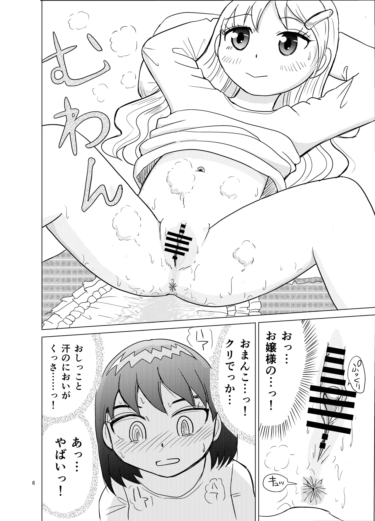 Ojosama to omutsu-gae page 5 full