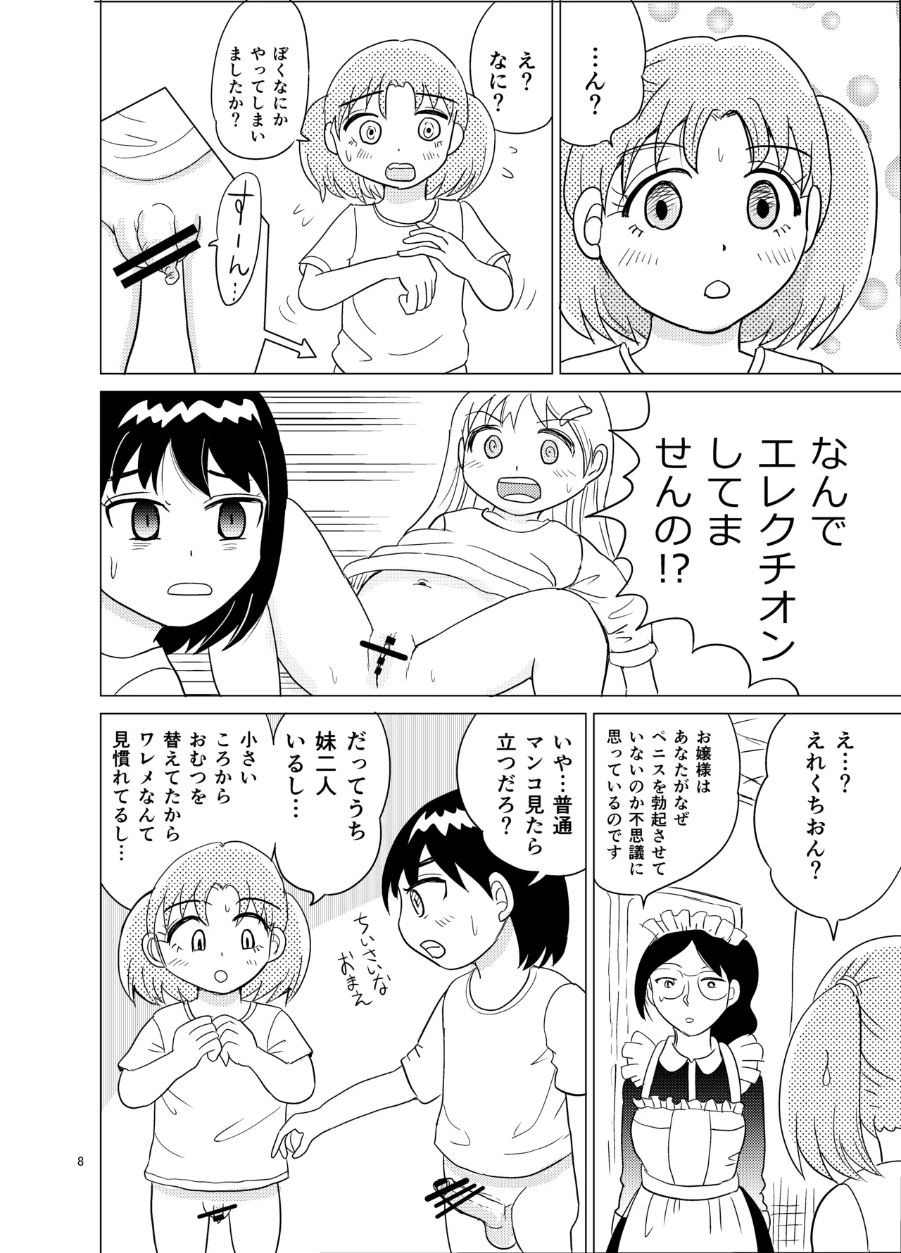 Ojosama to omutsu-gae page 7 full