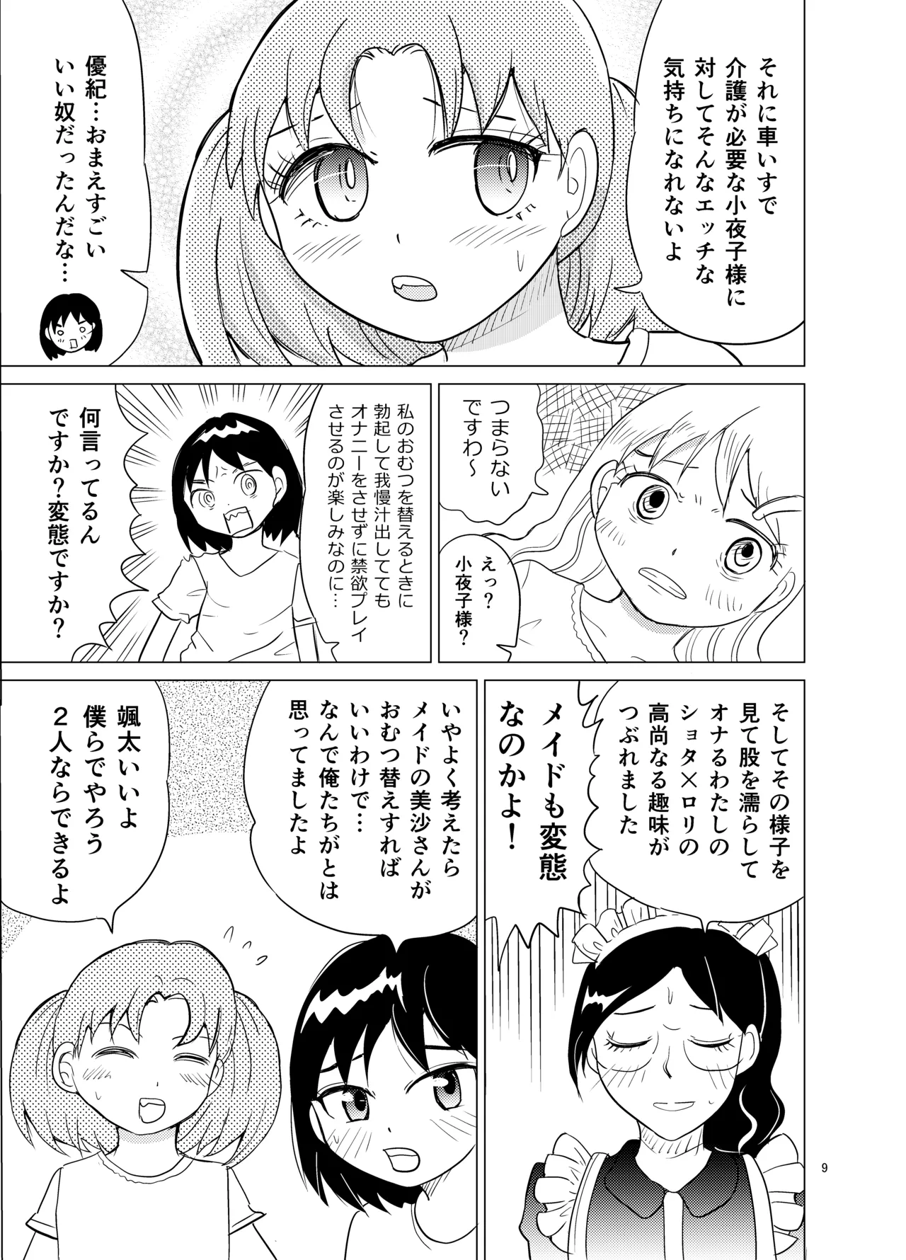 Ojosama to omutsu-gae page 8 full