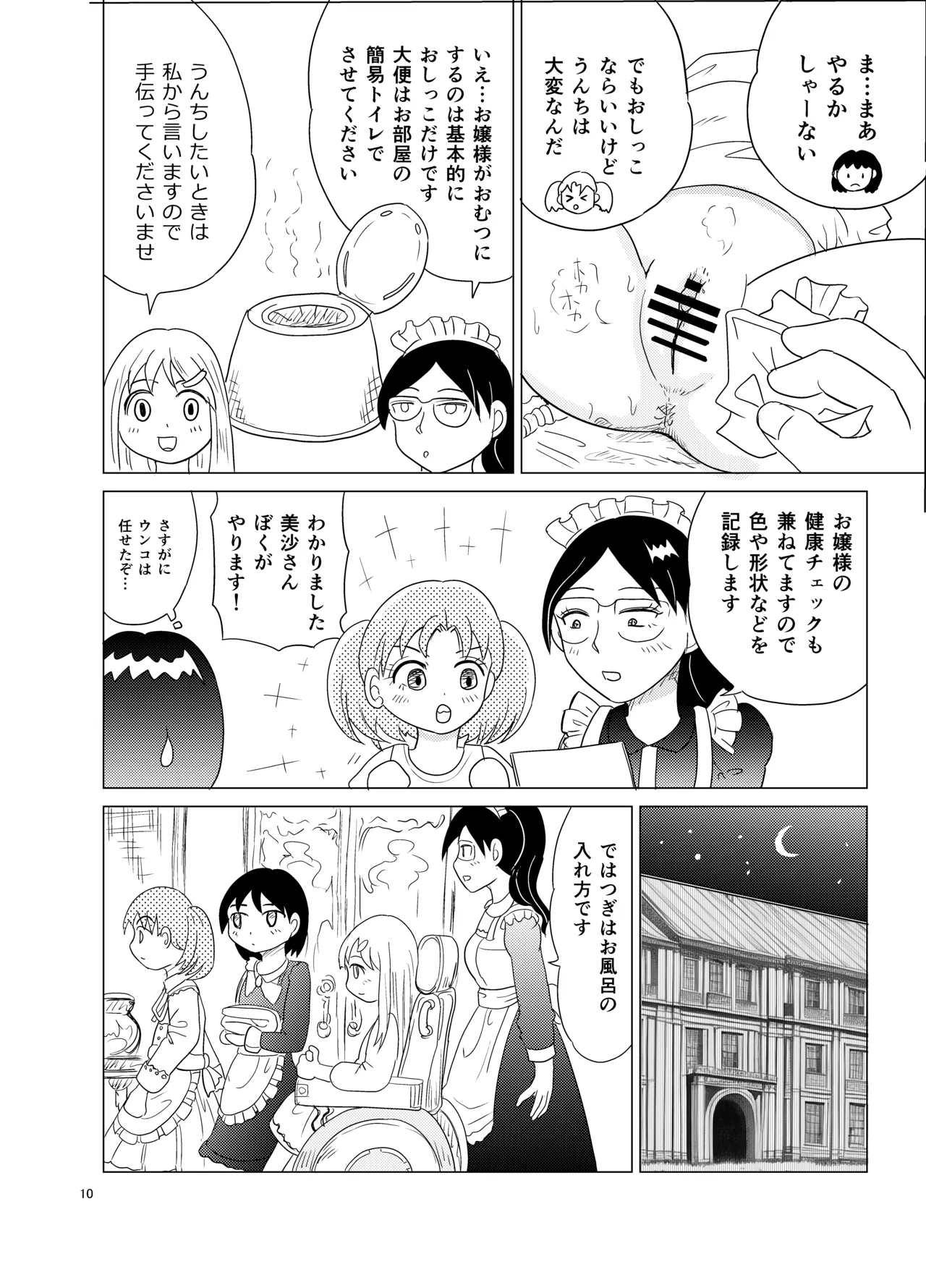 Ojosama to omutsu-gae page 9 full