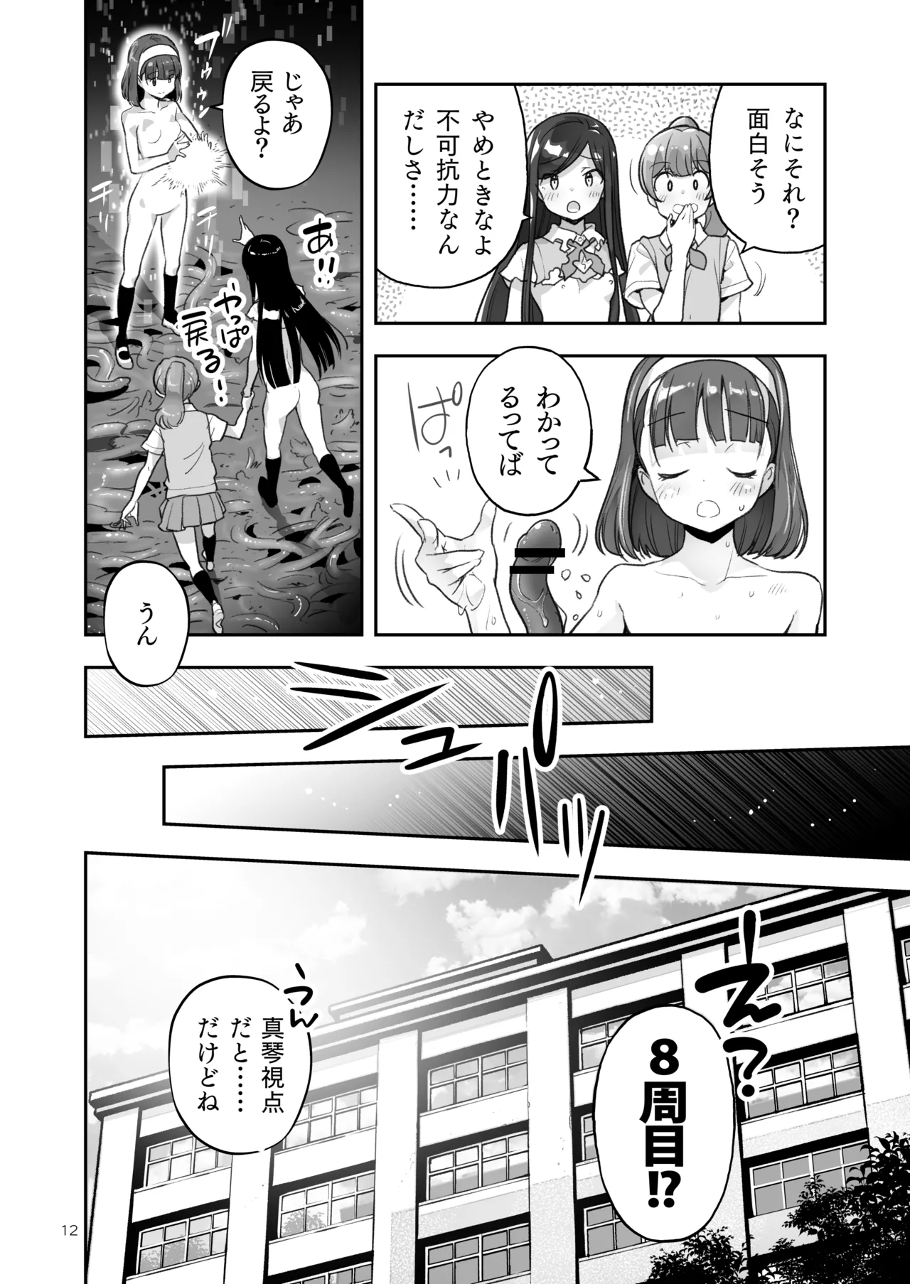 Soratobu Usagi 8 may,be happiness page 12 full