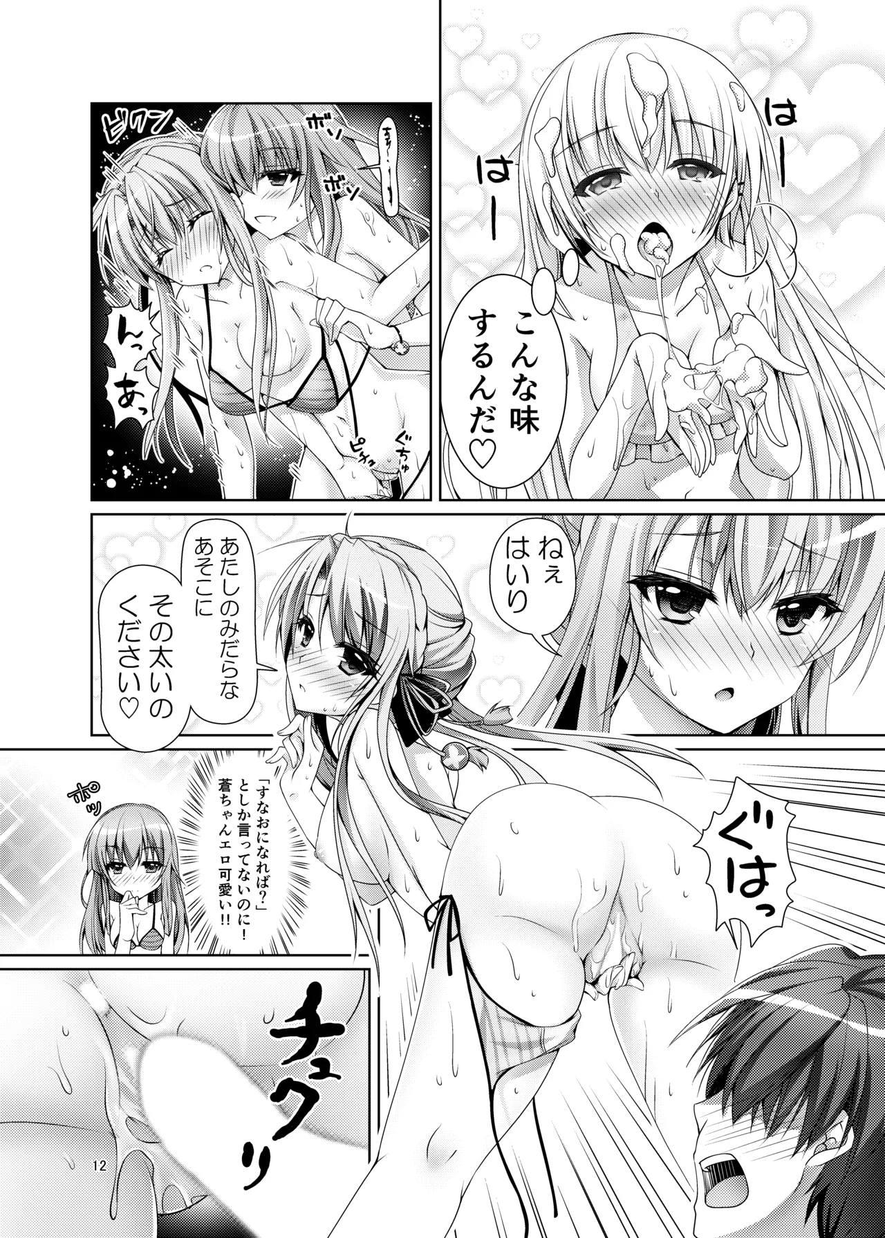 Blue Summer~ page 11 full