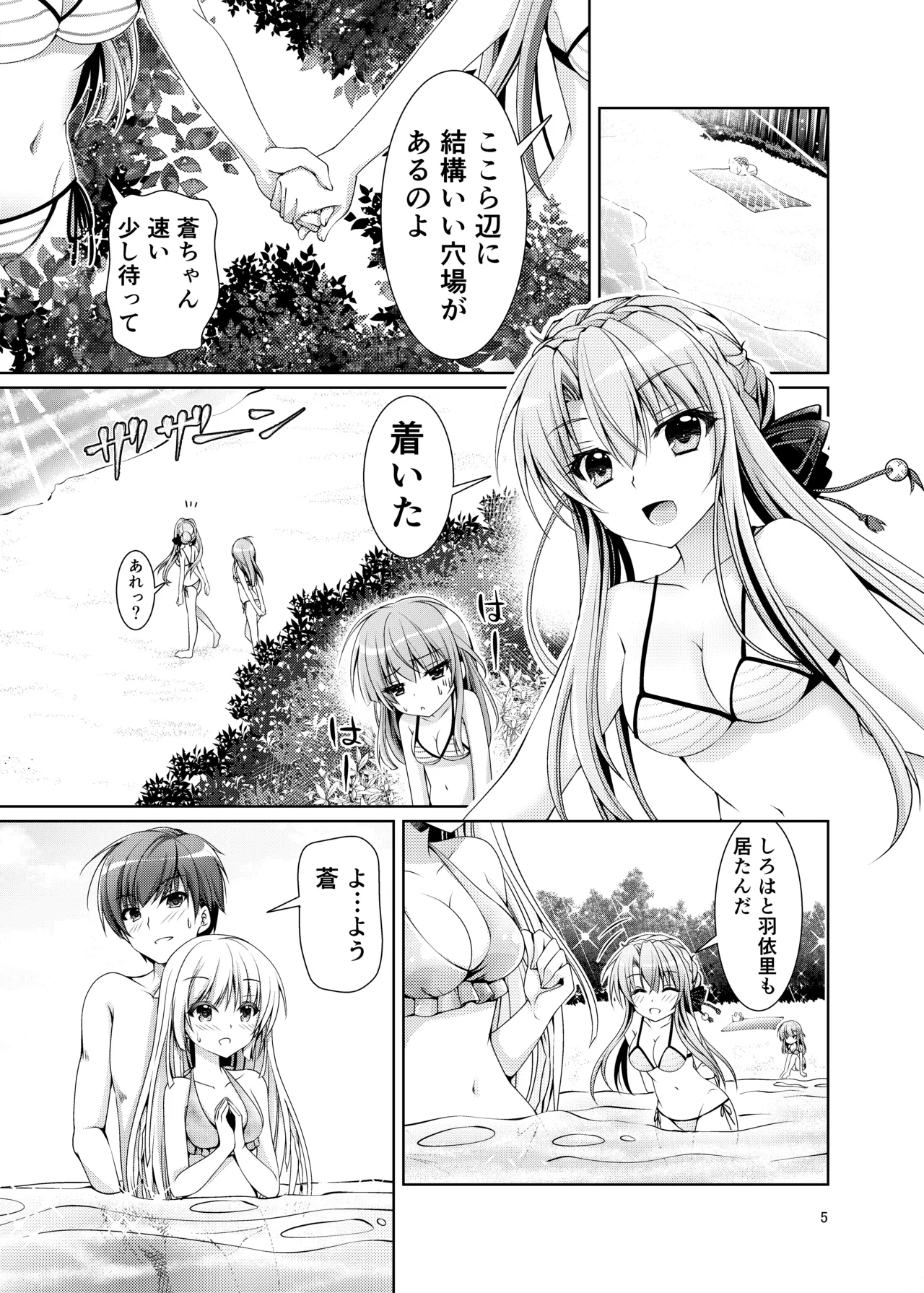 Blue Summer~ page 4 full