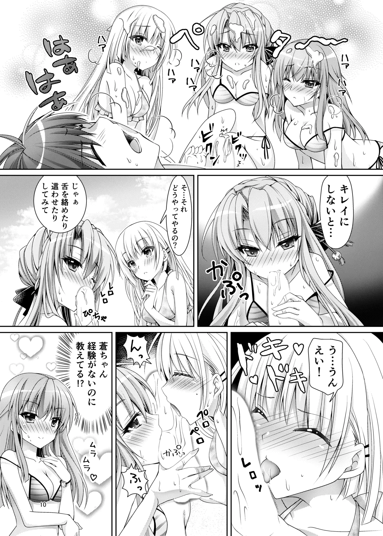 Blue Summer~ page 9 full