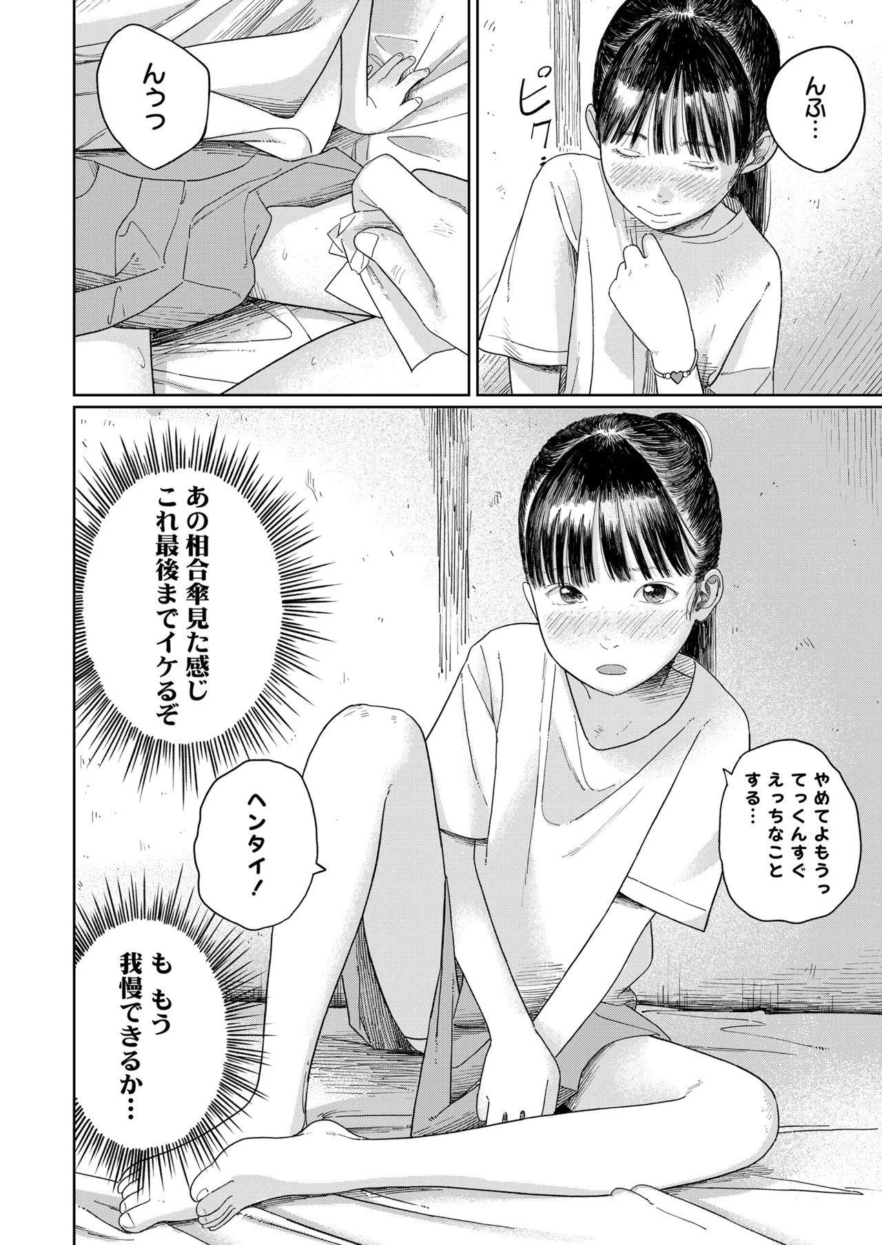 COMIC LOE VOL.16 LOE NEXT 3 page 12 full