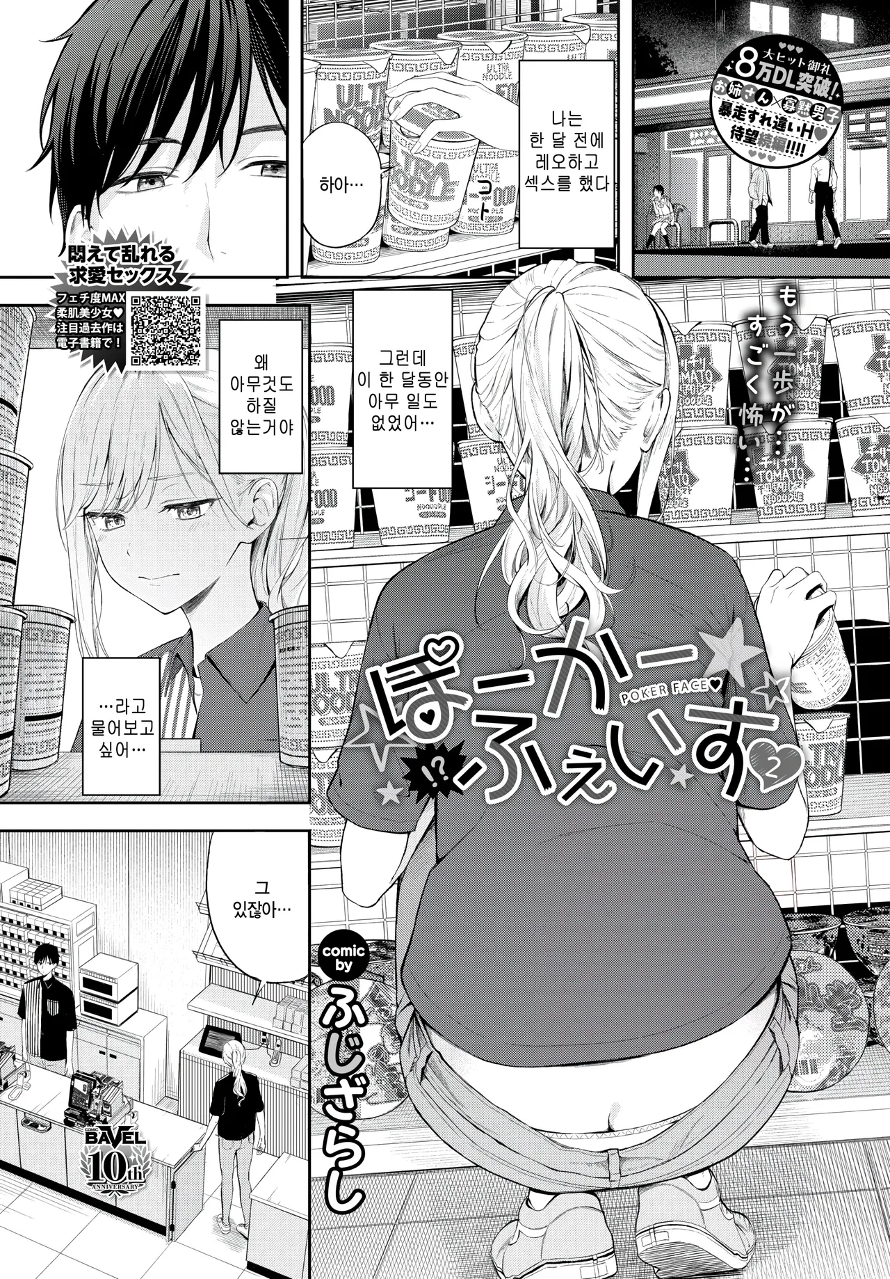 Poker Face 2 page 1 full