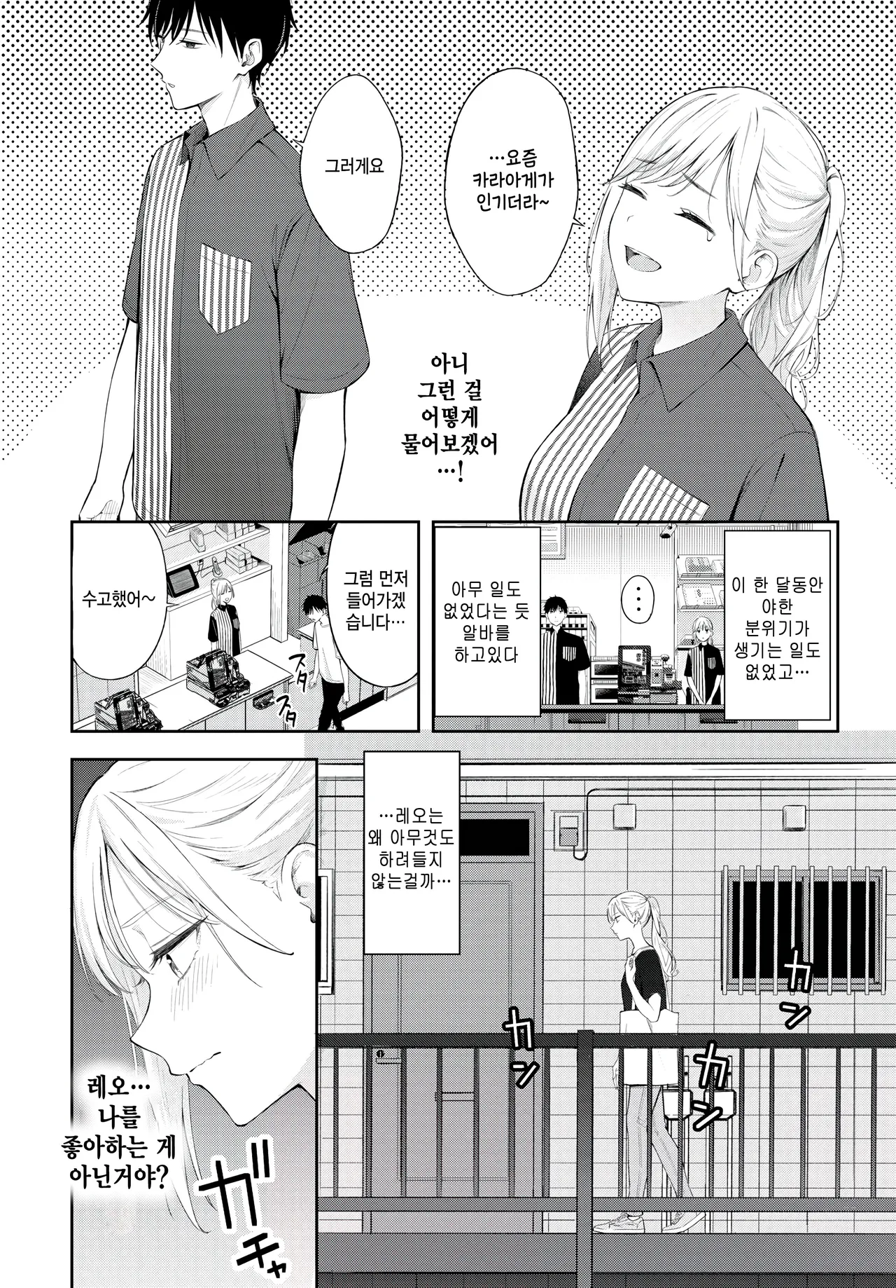 Poker Face 2 page 2 full