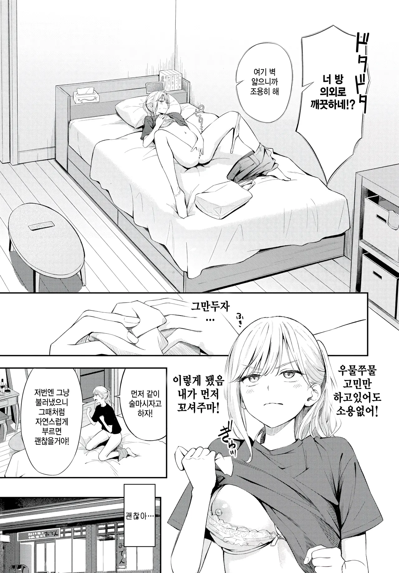 Poker Face 2 page 5 full