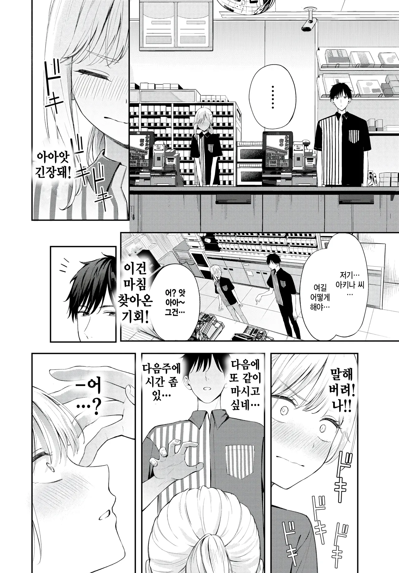 Poker Face 2 page 6 full