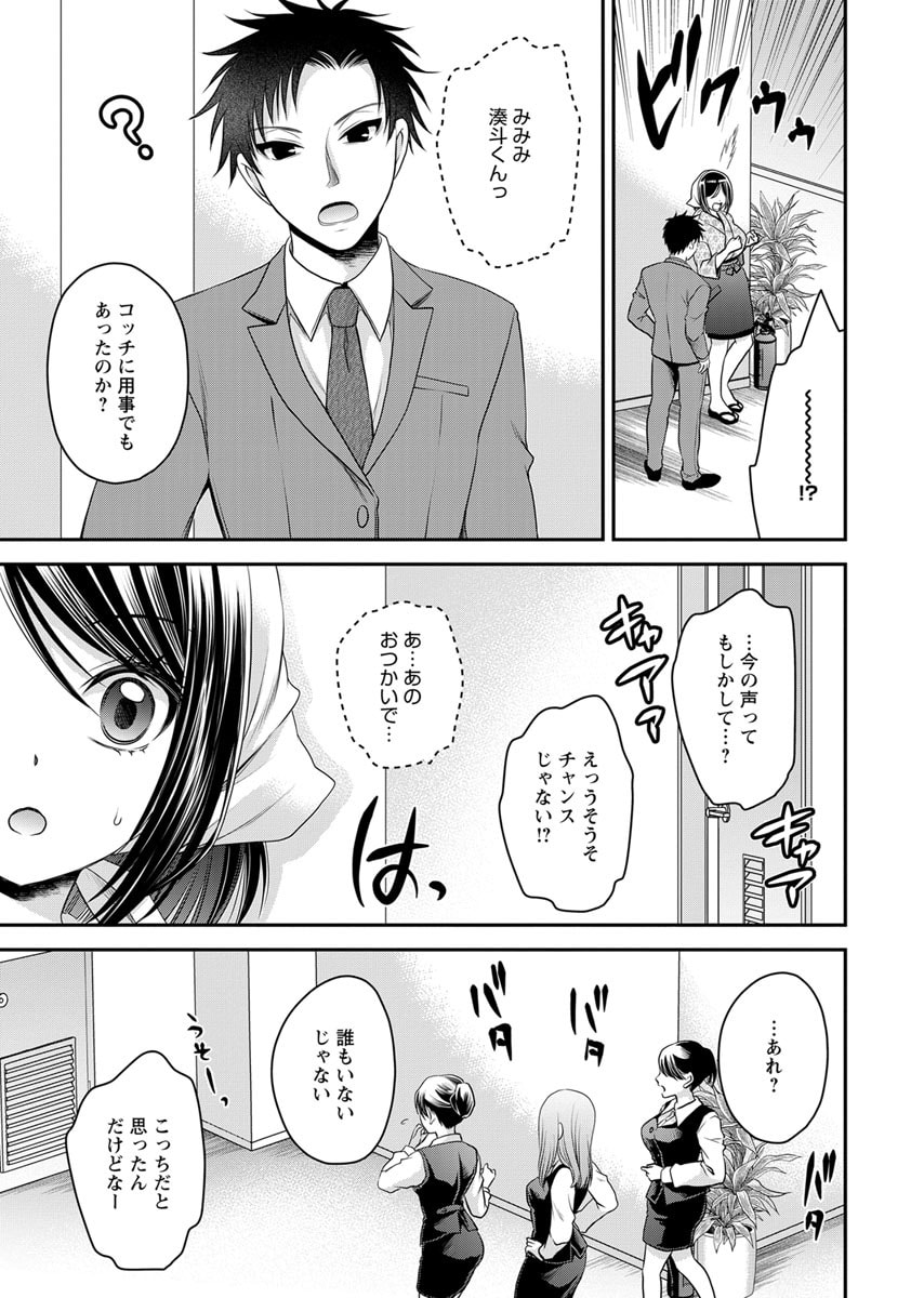 Motokano Tachi to Ya Re Naoshi!? Volume 2 page 11 full
