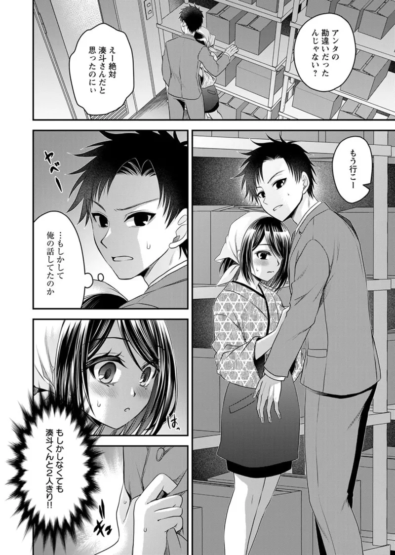 Motokano Tachi to Ya Re Naoshi!? Volume 2 page 12 full