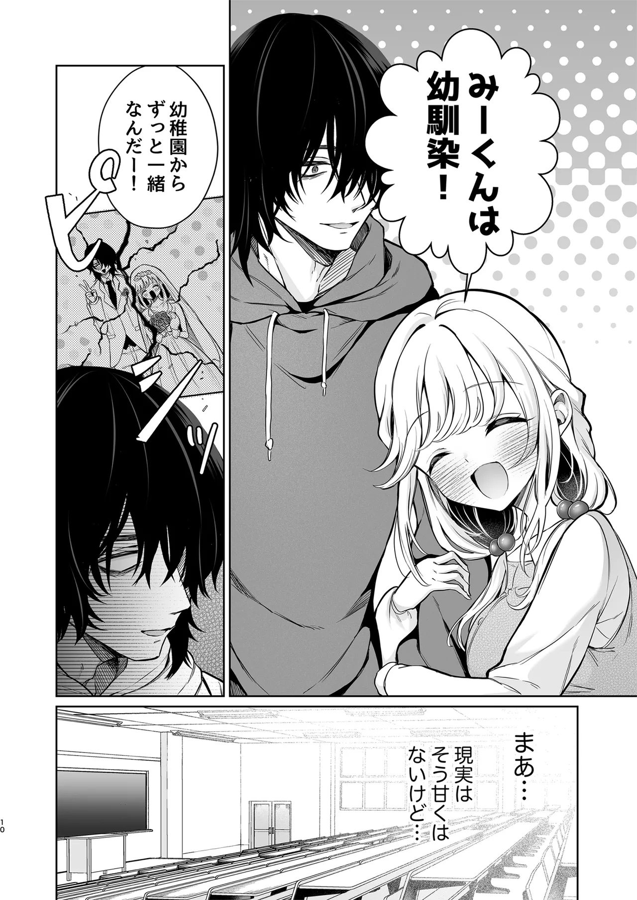 Daisuki dayo, Yuki-chan -15 Nenkan Kataomoi shiteru Osananajimi to Yume de Iroiro suru Hanashi- page 10 full