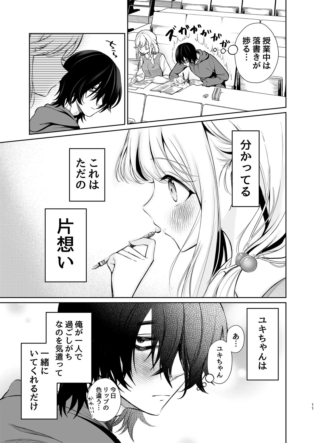Daisuki dayo, Yuki-chan -15 Nenkan Kataomoi shiteru Osananajimi to Yume de Iroiro suru Hanashi- page 11 full
