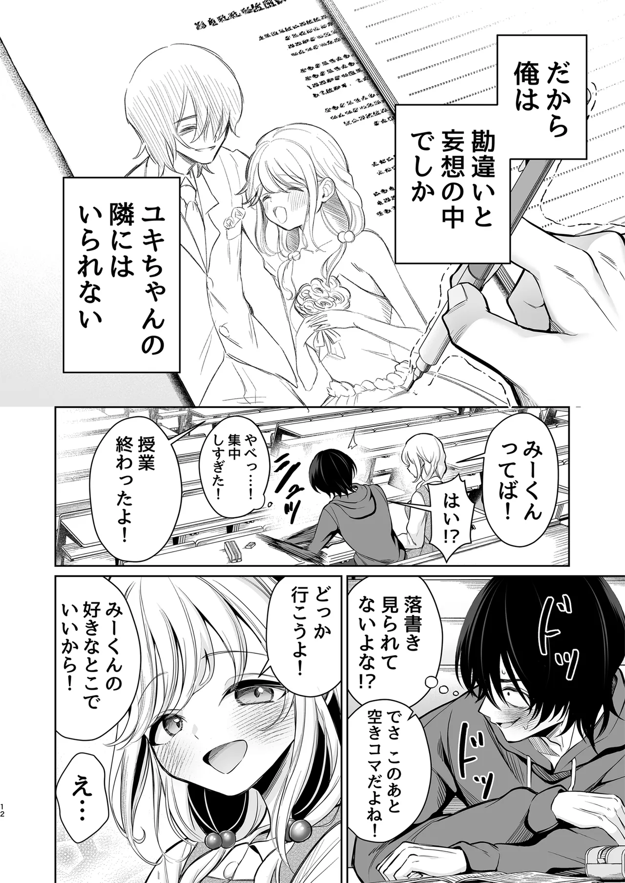 Daisuki dayo, Yuki-chan -15 Nenkan Kataomoi shiteru Osananajimi to Yume de Iroiro suru Hanashi- page 12 full
