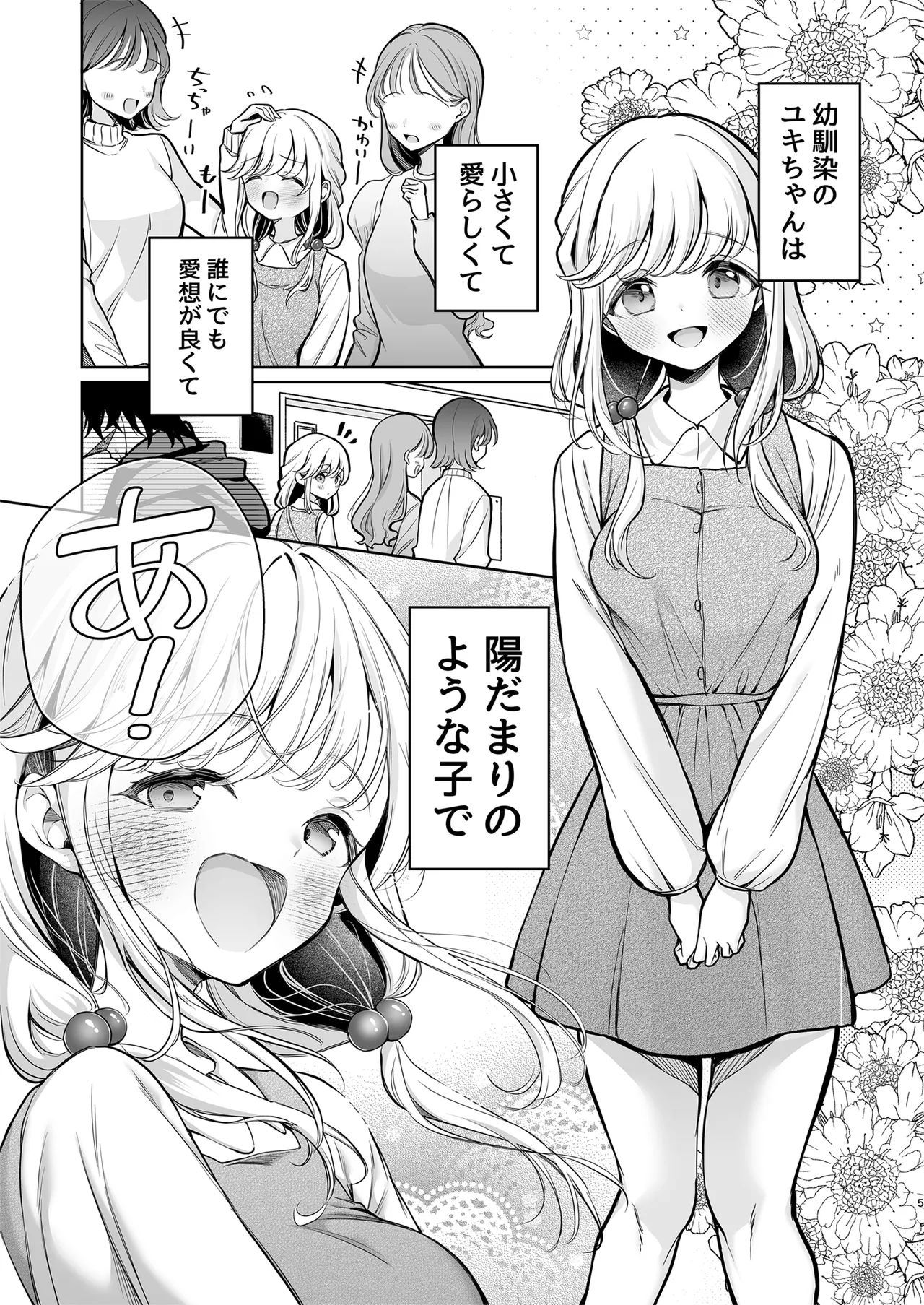 Daisuki dayo, Yuki-chan -15 Nenkan Kataomoi shiteru Osananajimi to Yume de Iroiro suru Hanashi- page 5 full