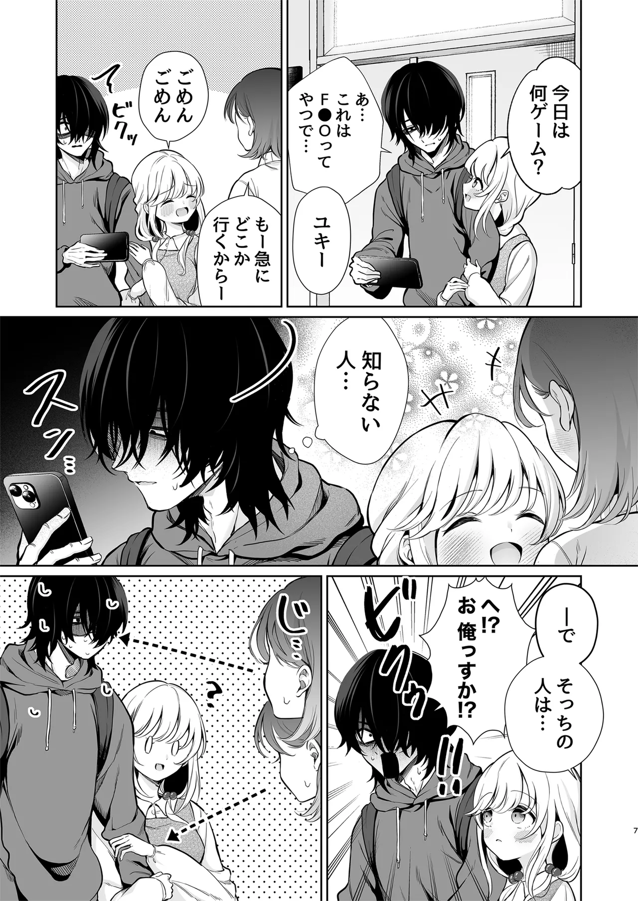 Daisuki dayo, Yuki-chan -15 Nenkan Kataomoi shiteru Osananajimi to Yume de Iroiro suru Hanashi- page 7 full