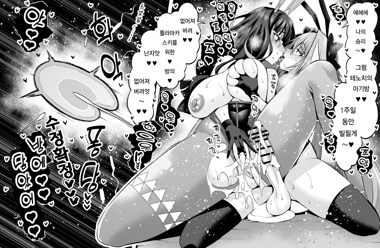 Banītenochi, asutorufo to banī kunren❤ | 바니 테노치, 아스톨포와 바니 훈련❤ page 12 full