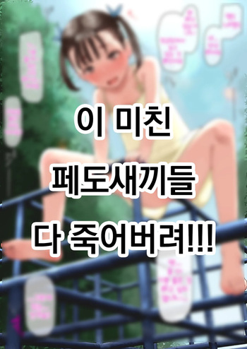 [Natsume Tuna] Jungle Gym-chan | 정글짐 쨩 [Korean] cover