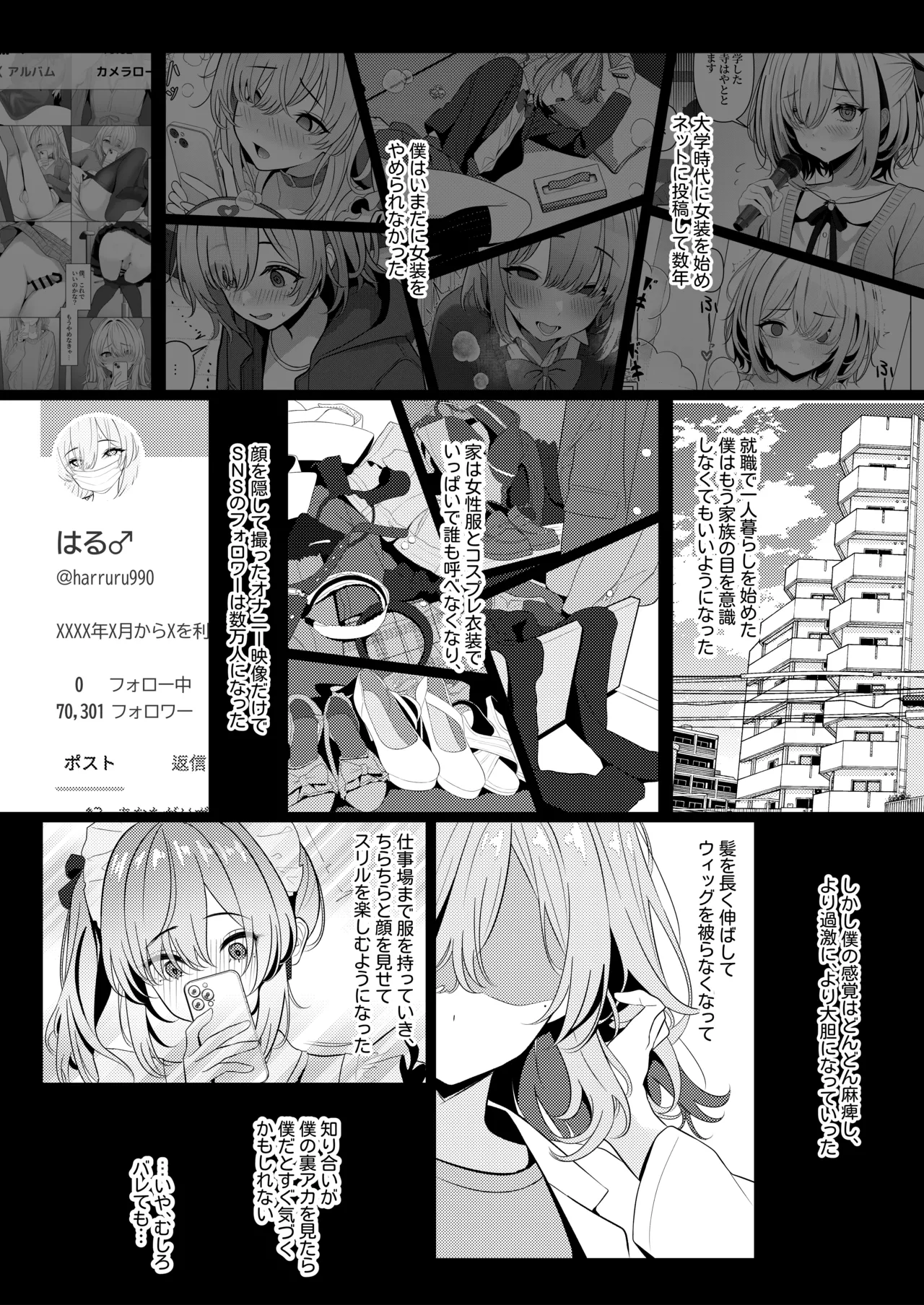 はやと先生のメス化カルテ２ 1-6 page 11 full